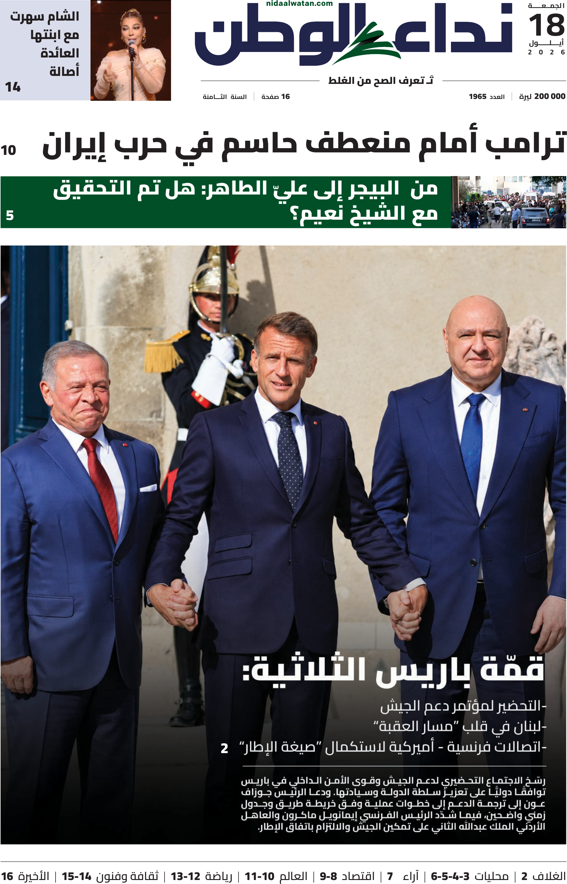 نداء الوطن