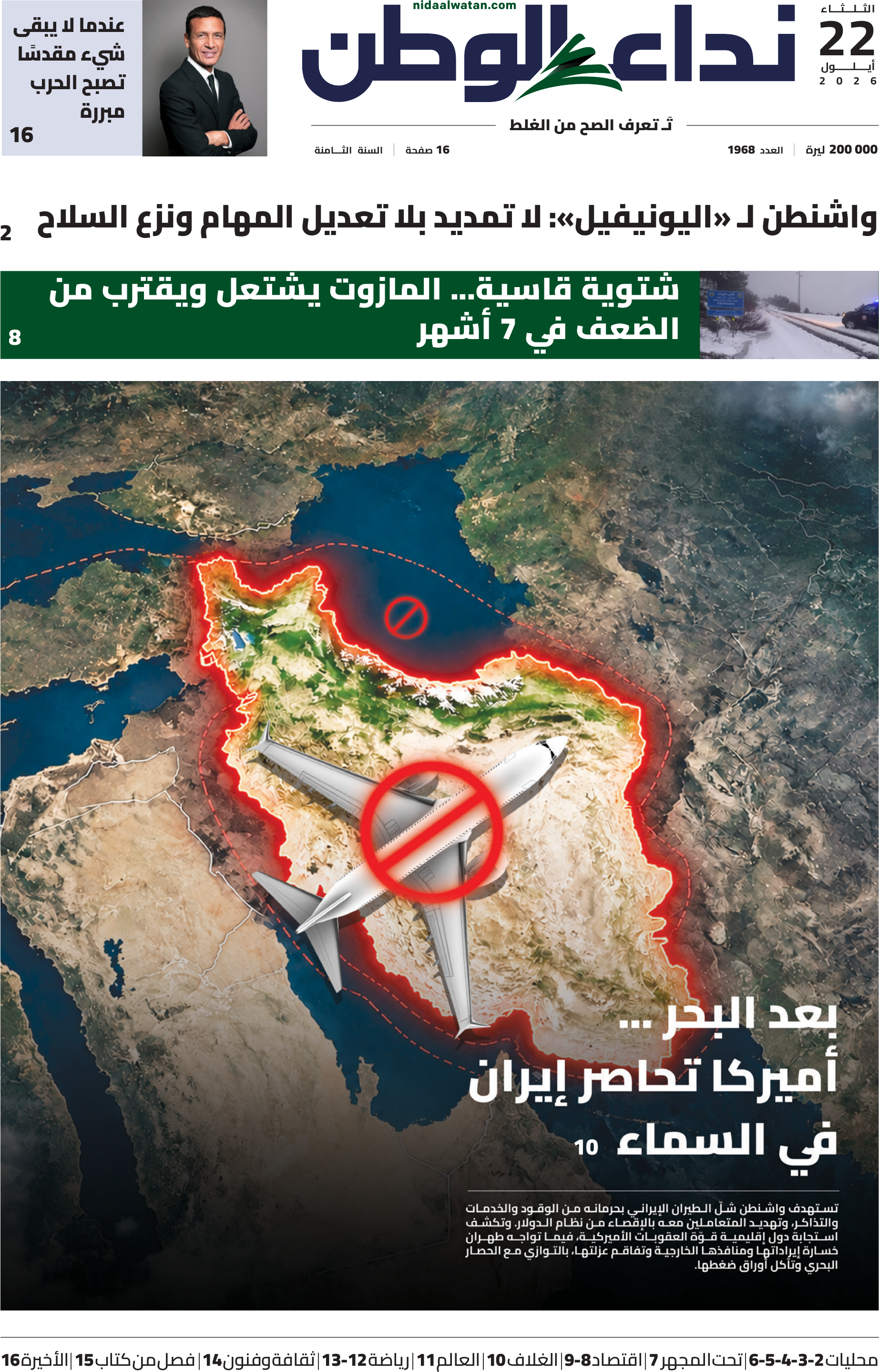 نداء الوطن