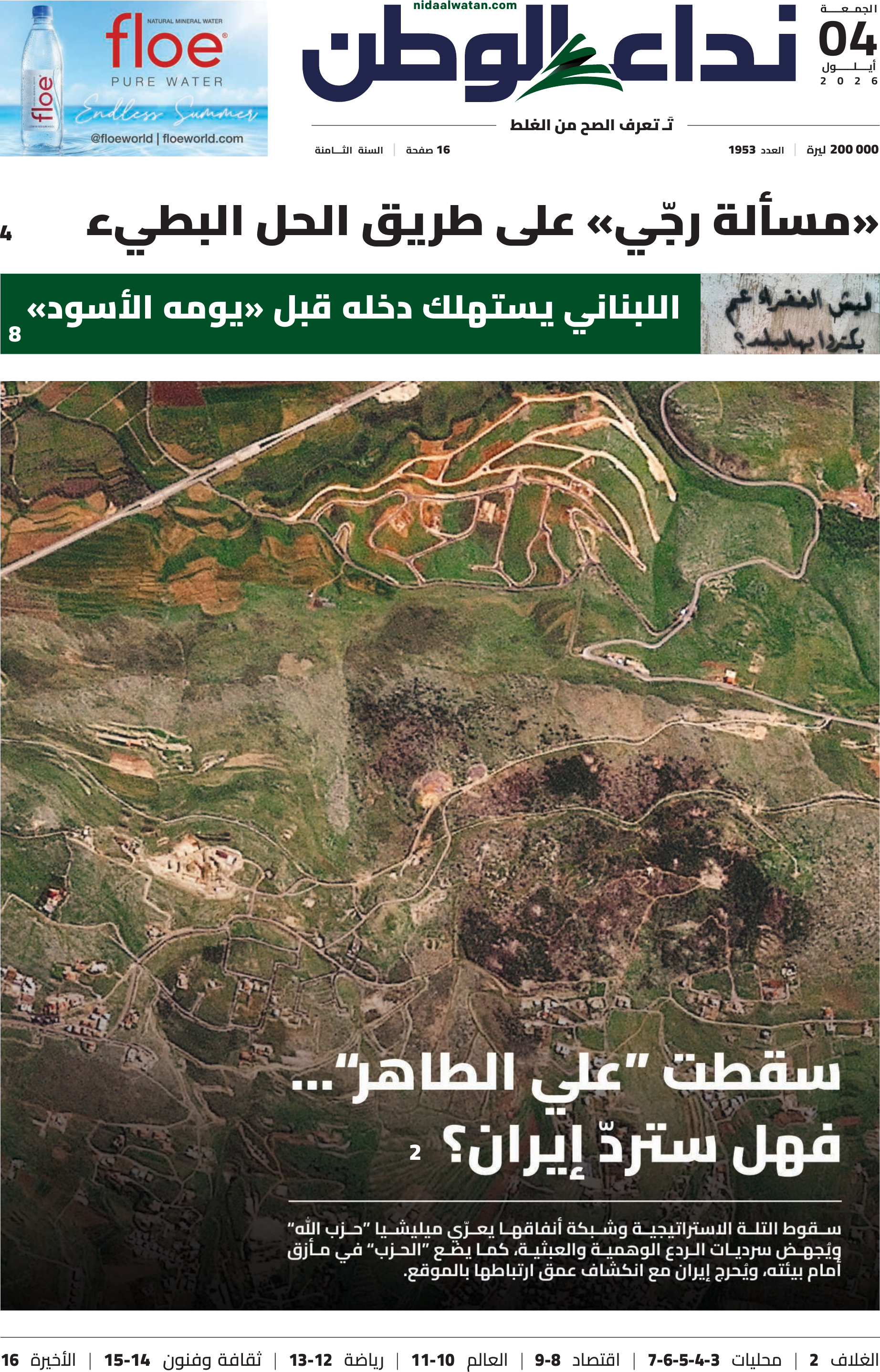 نداء الوطن