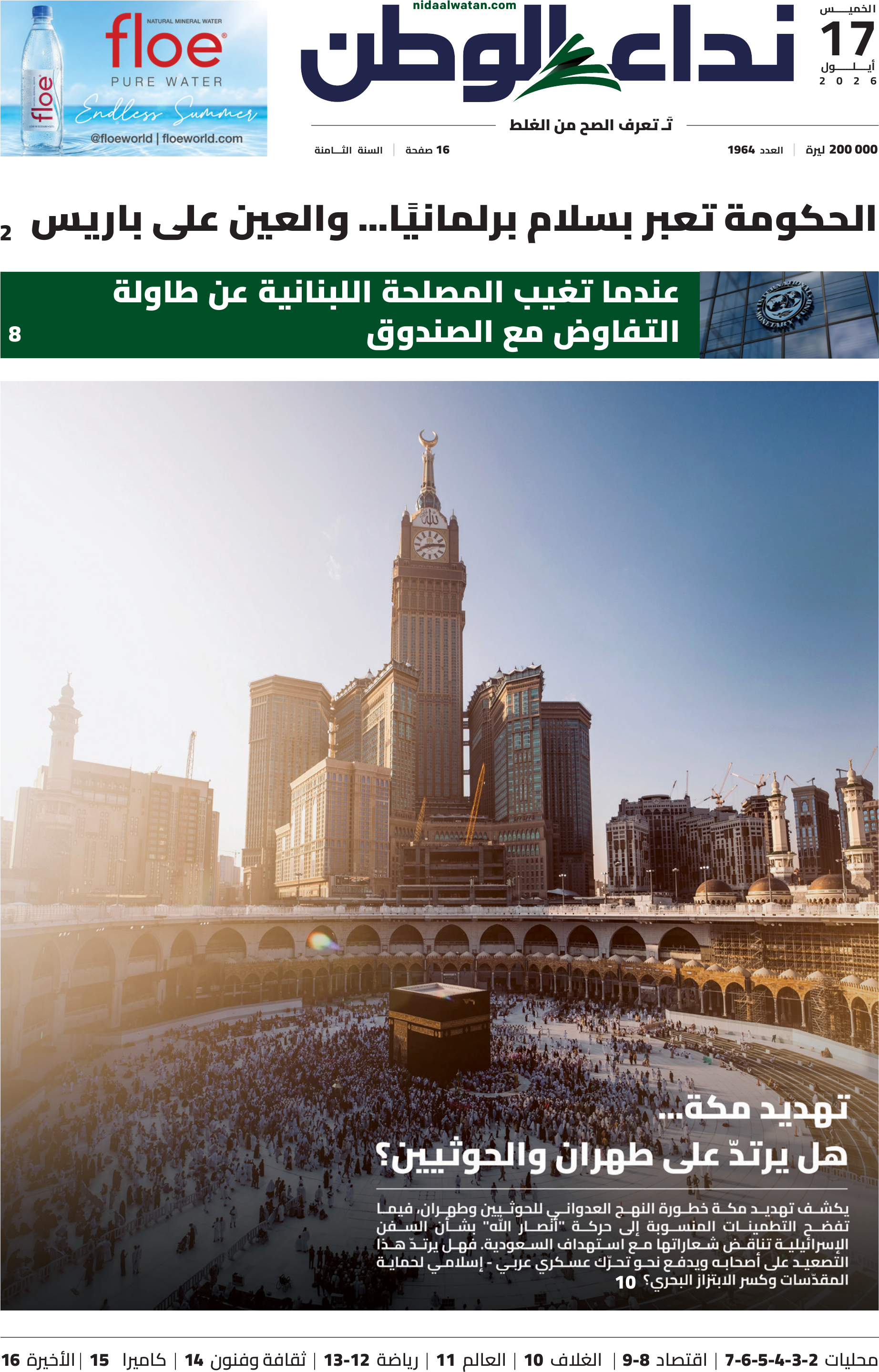 نداء الوطن