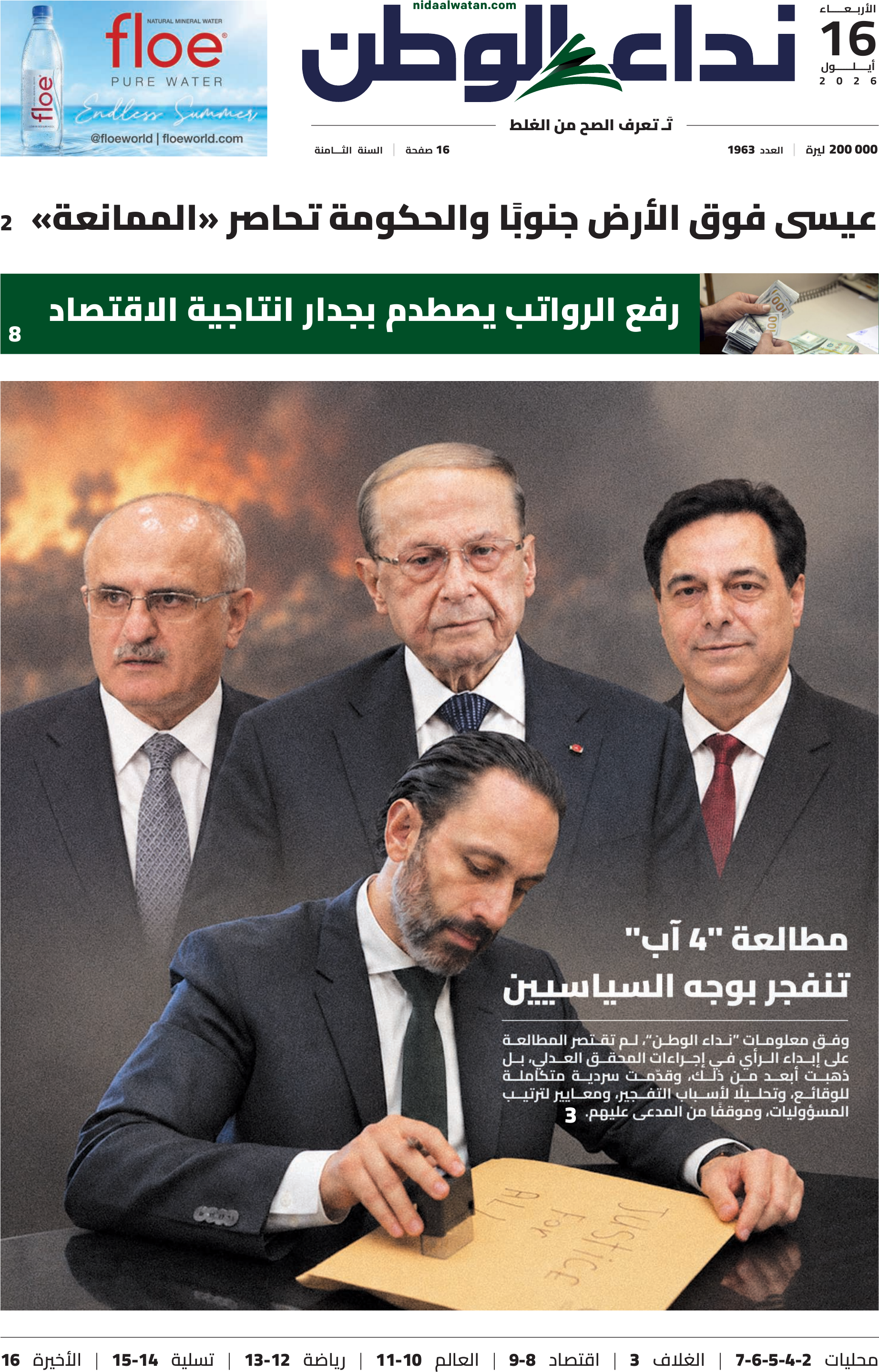 نداء الوطن