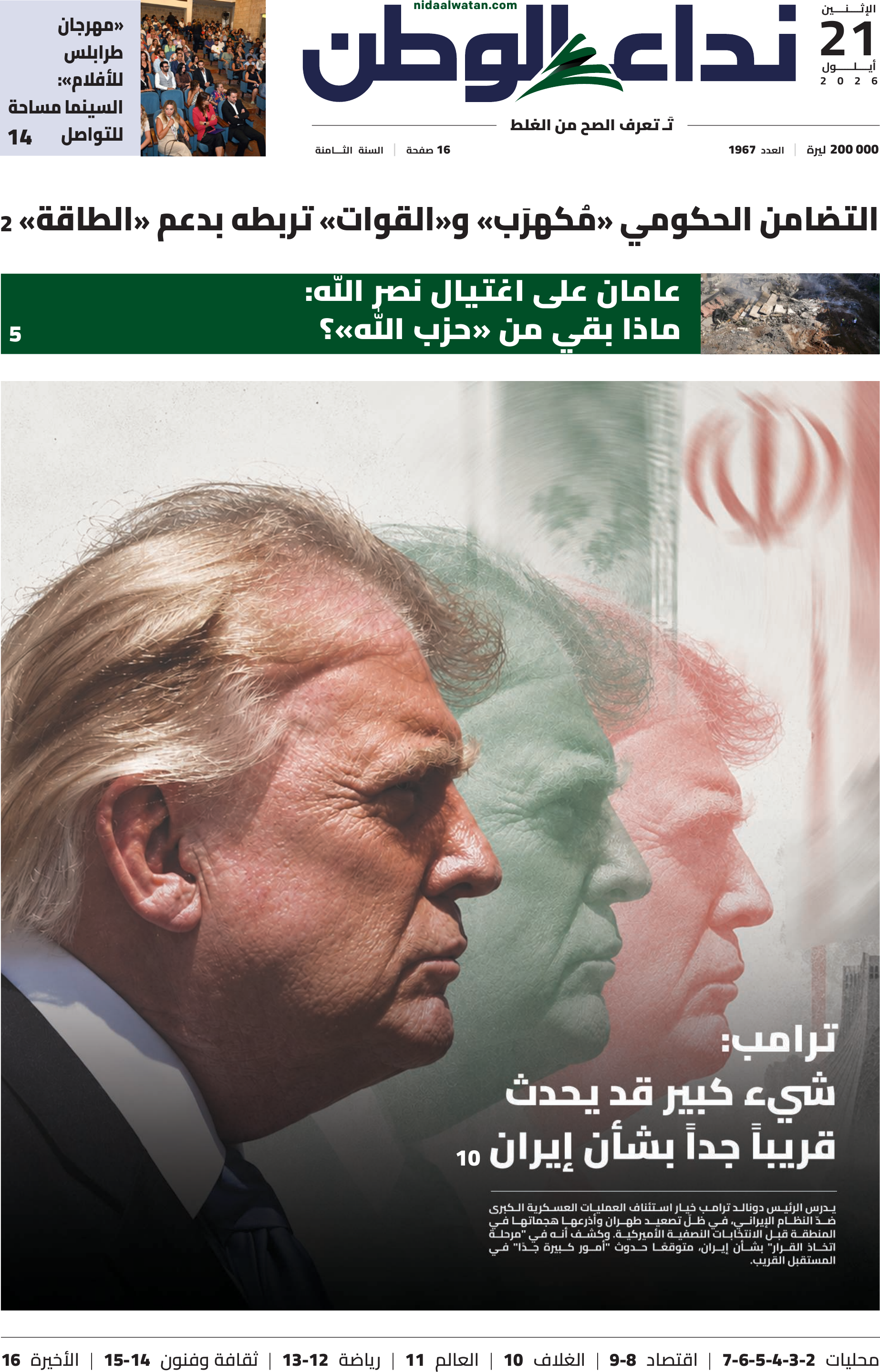 نداء الوطن
