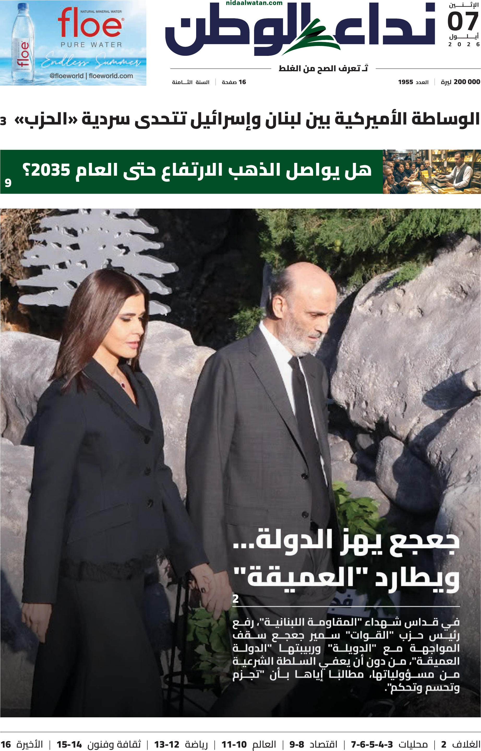 نداء الوطن