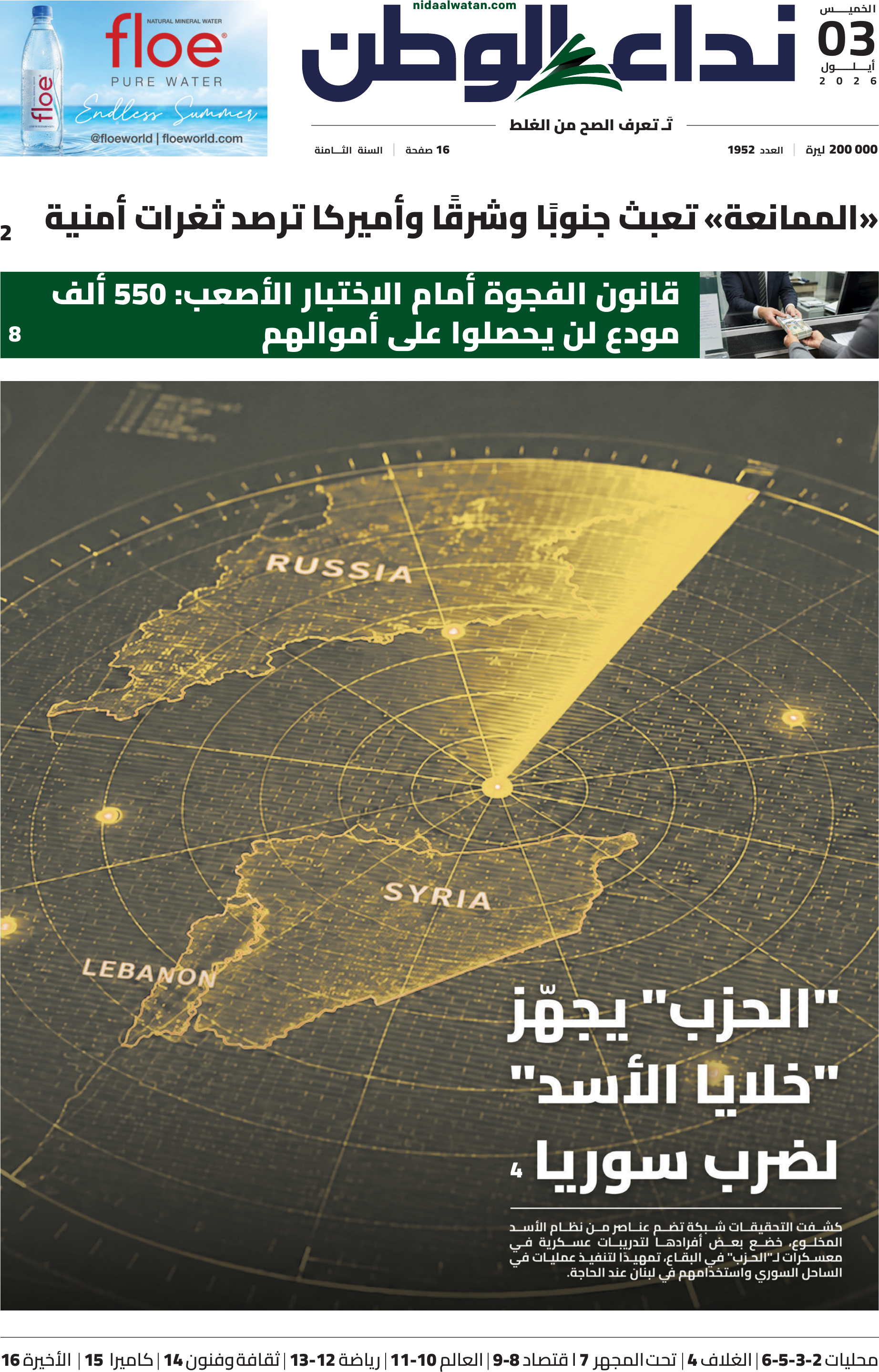 نداء الوطن