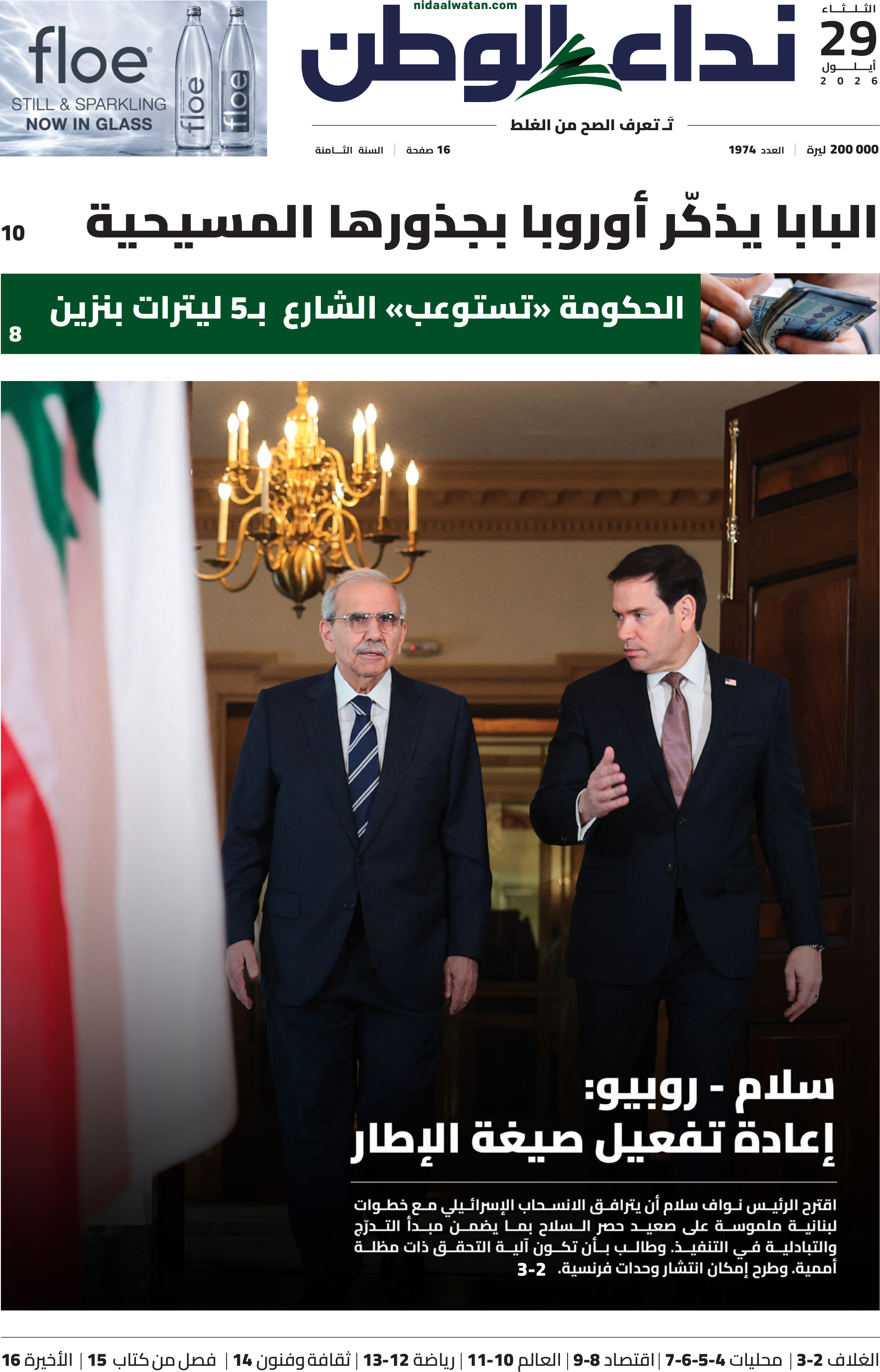 نداء الوطن