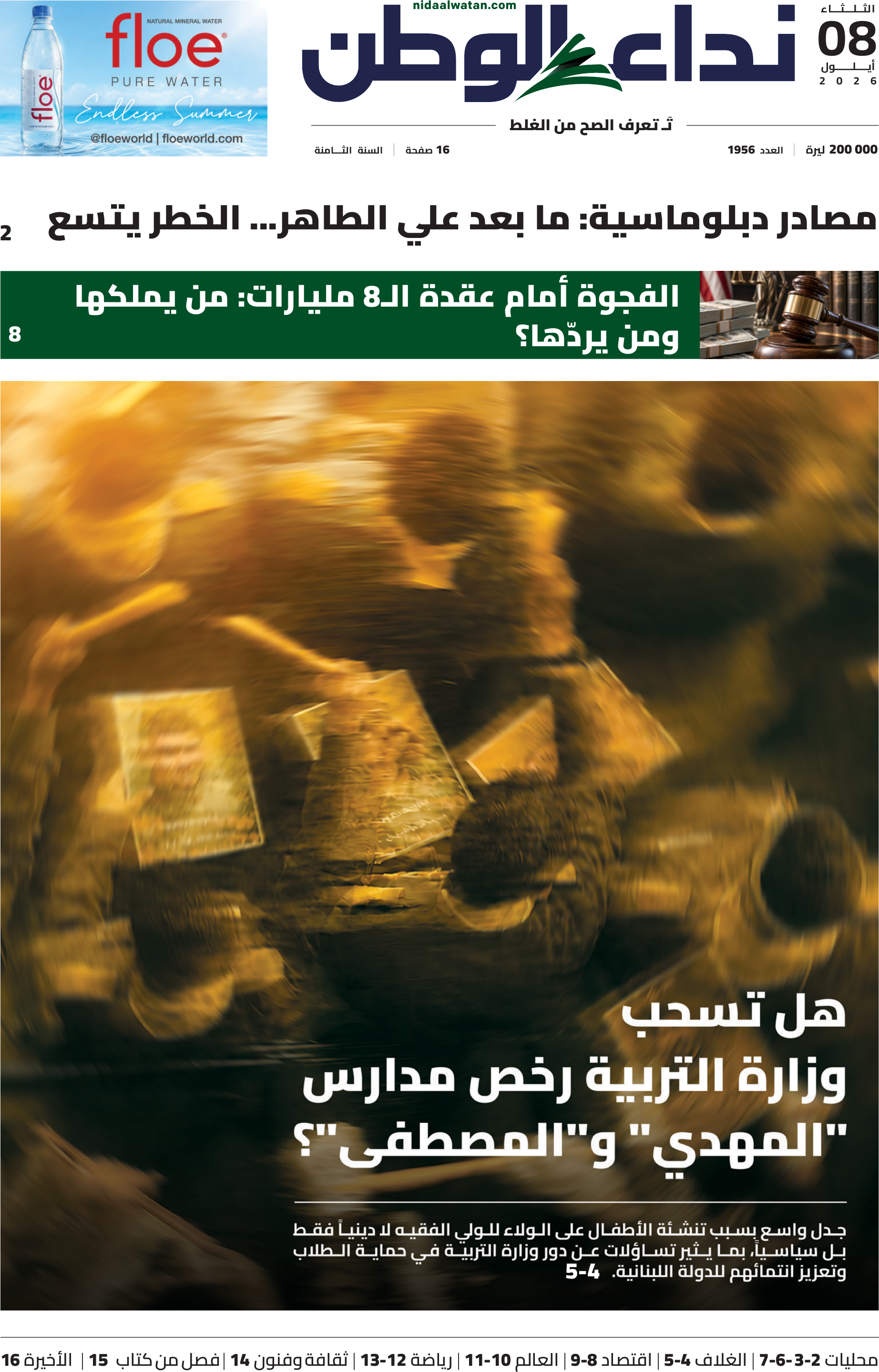 نداء الوطن