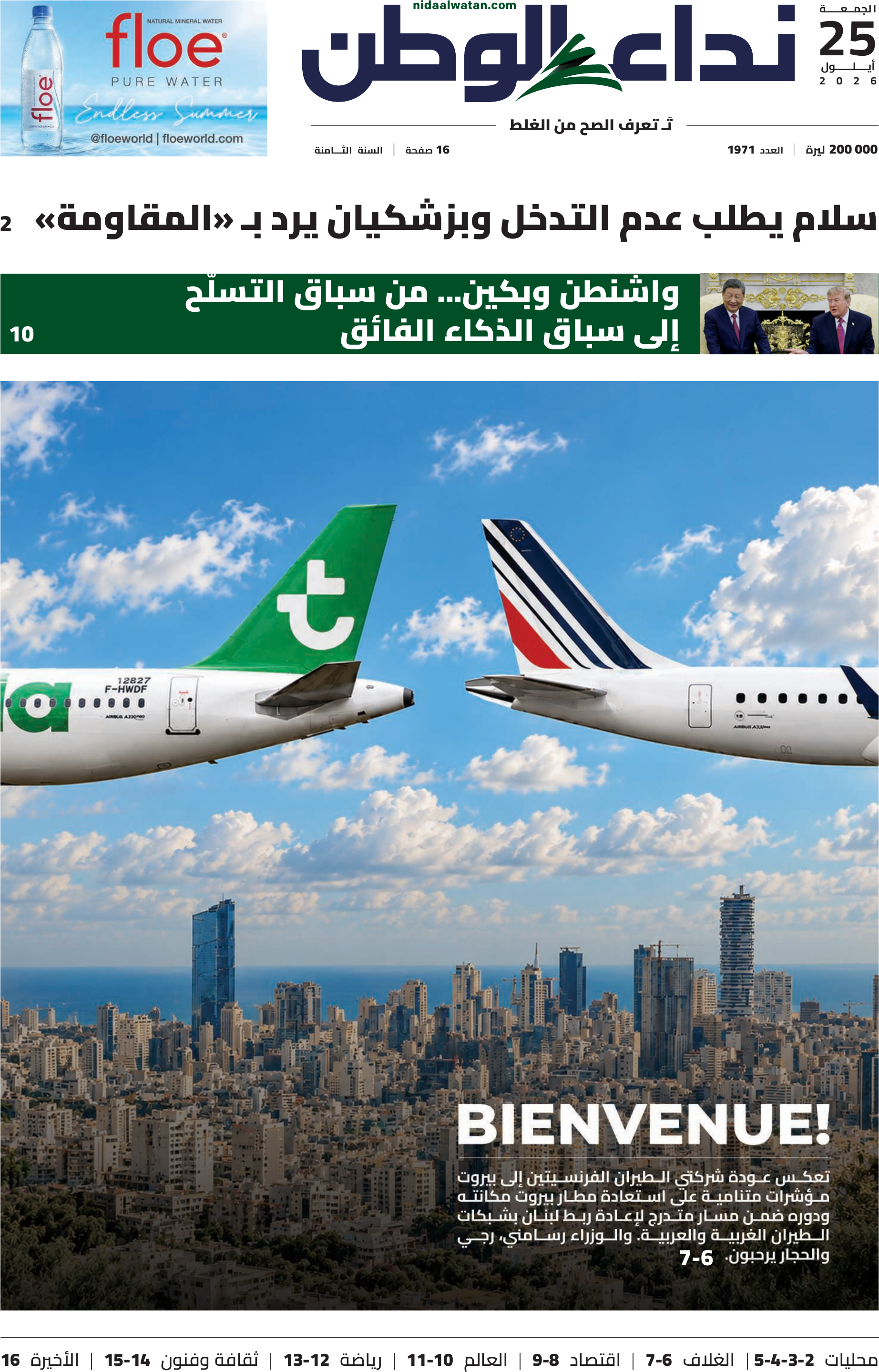 نداء الوطن