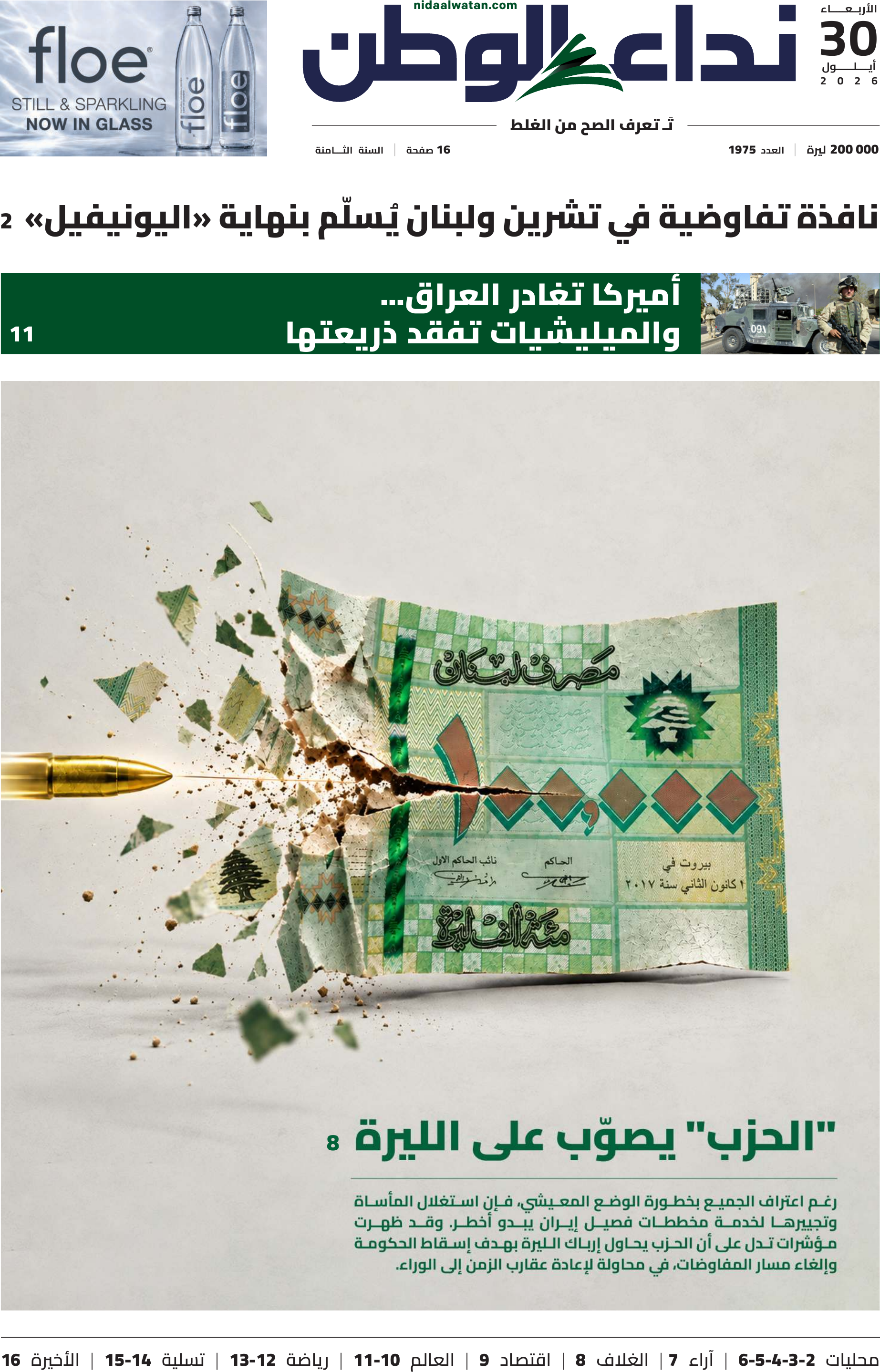 نداء الوطن