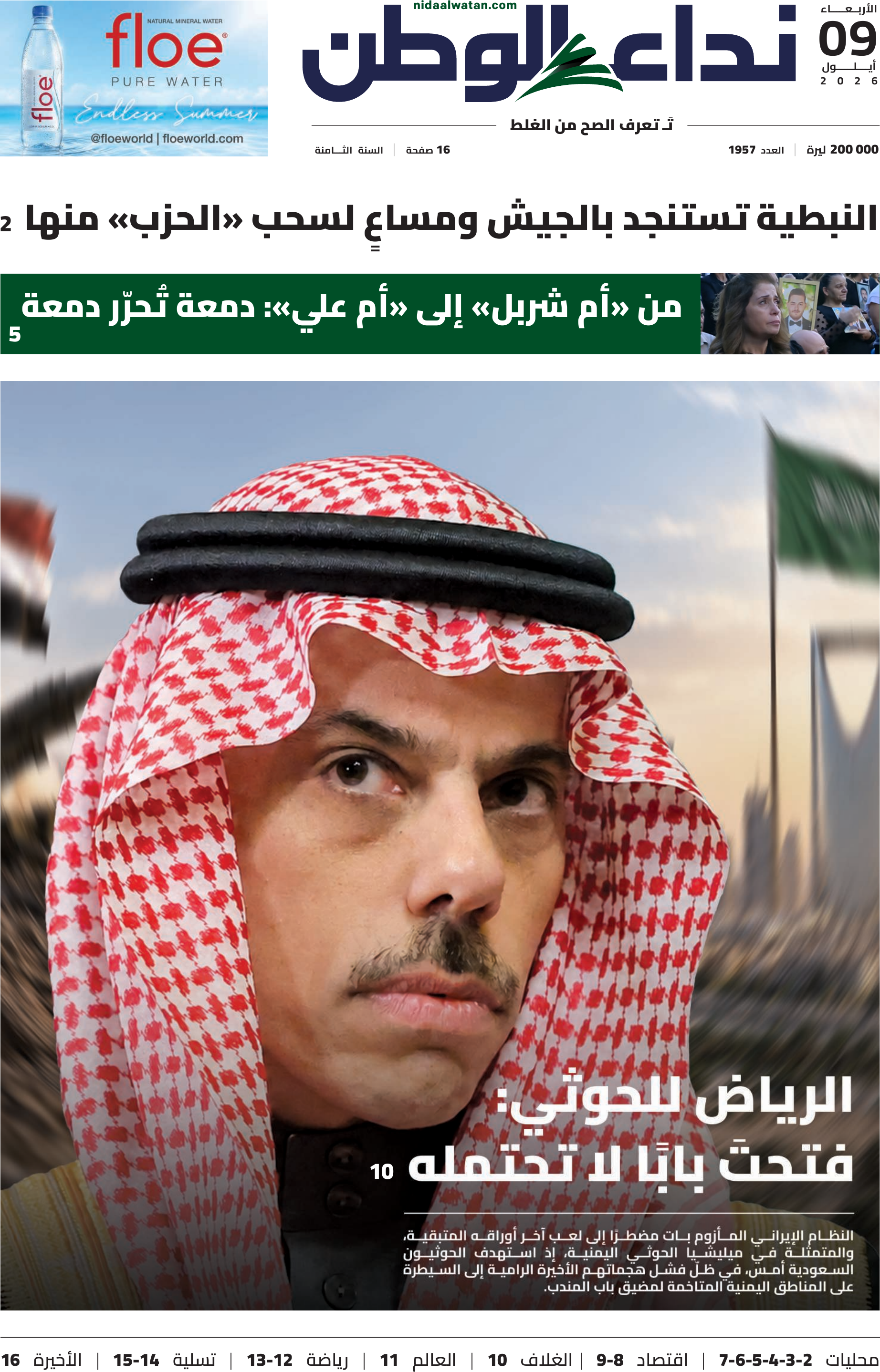 نداء الوطن