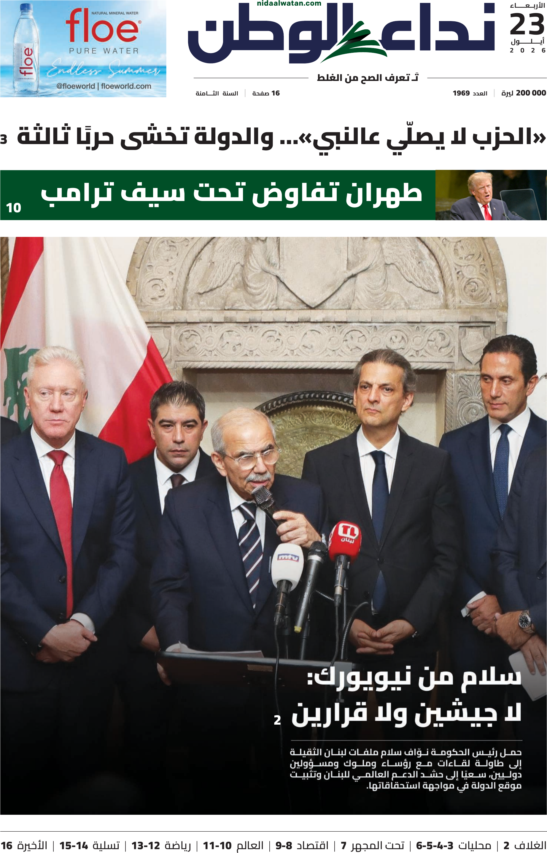 نداء الوطن
