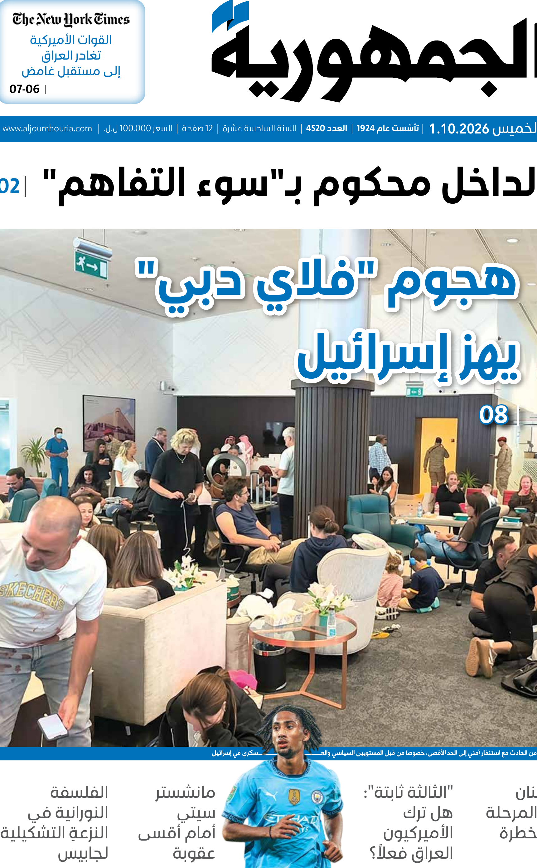 الجمهورية
