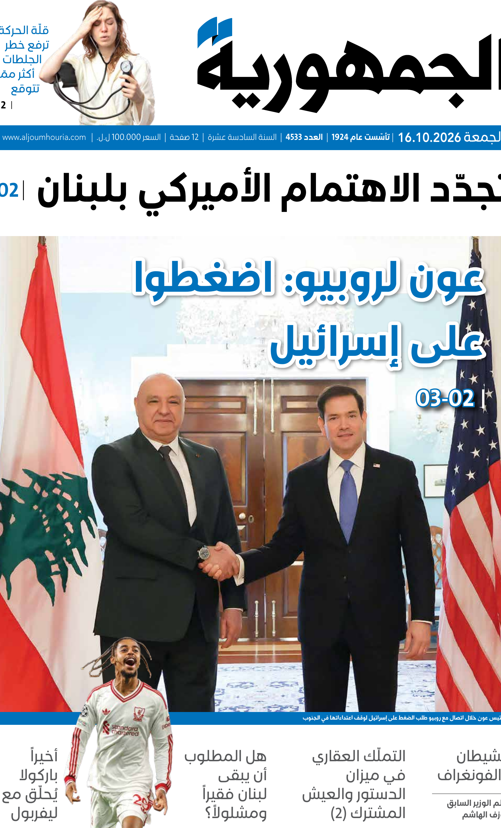 الجمهورية