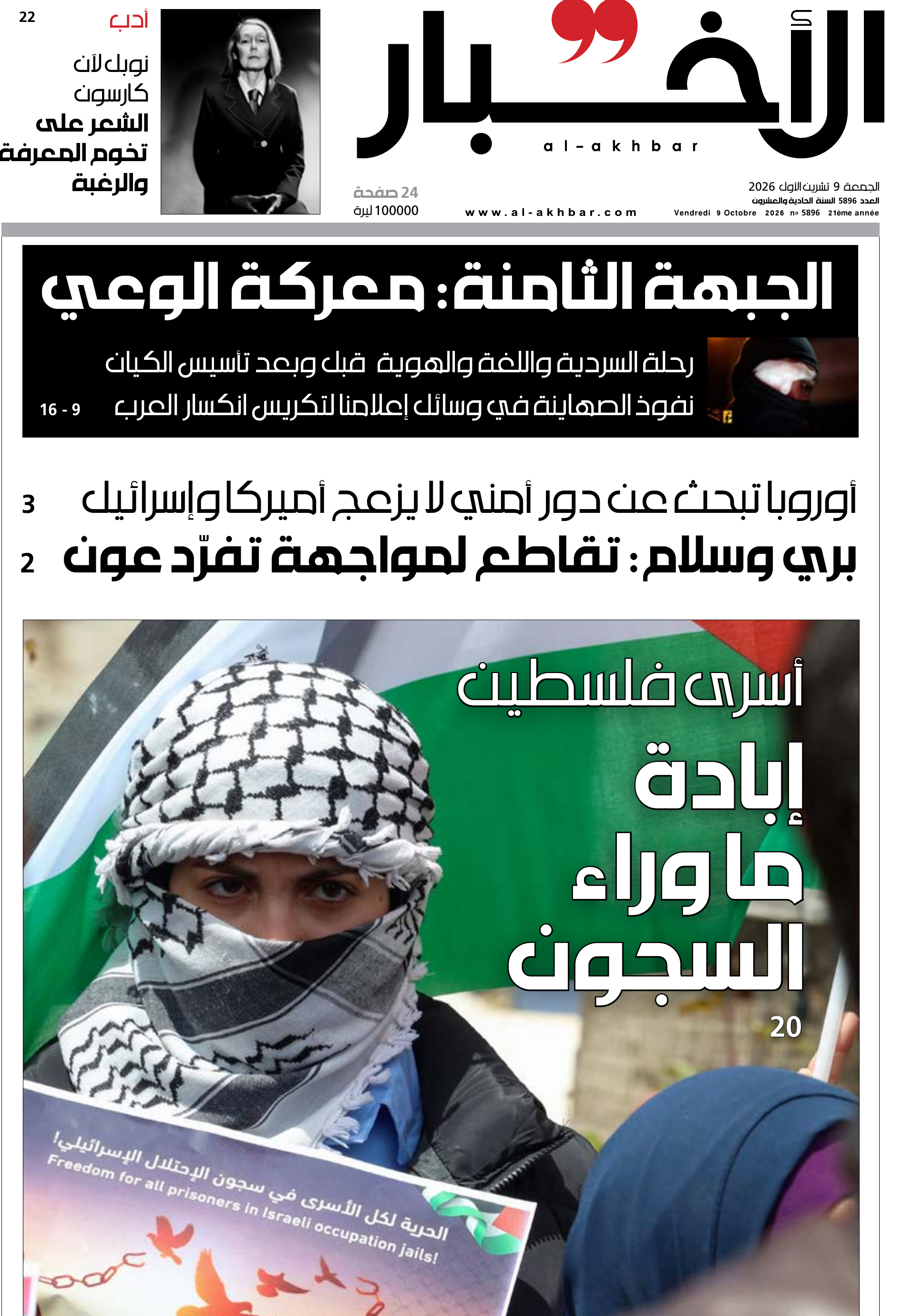 الأخبار
