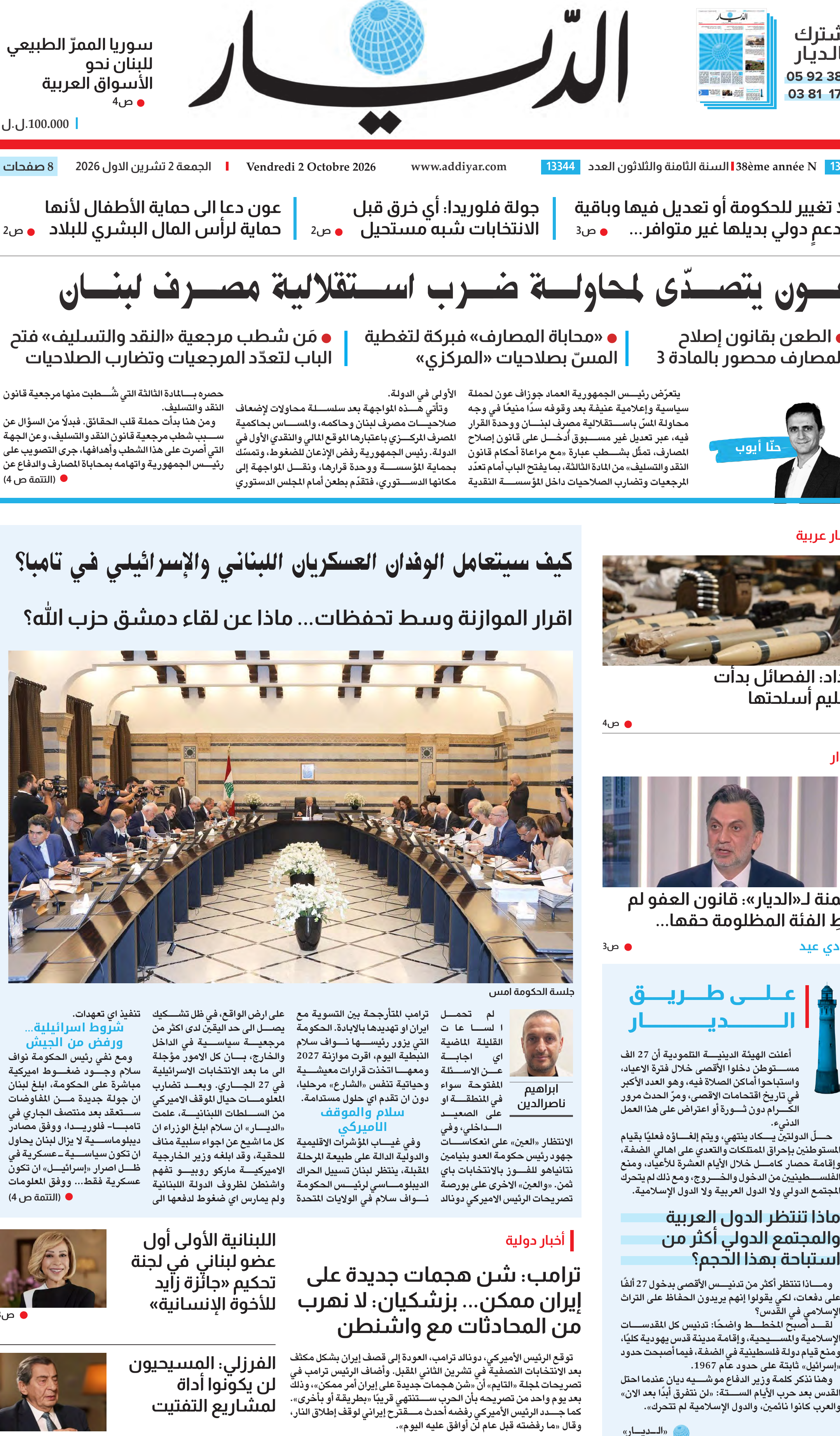 الديار