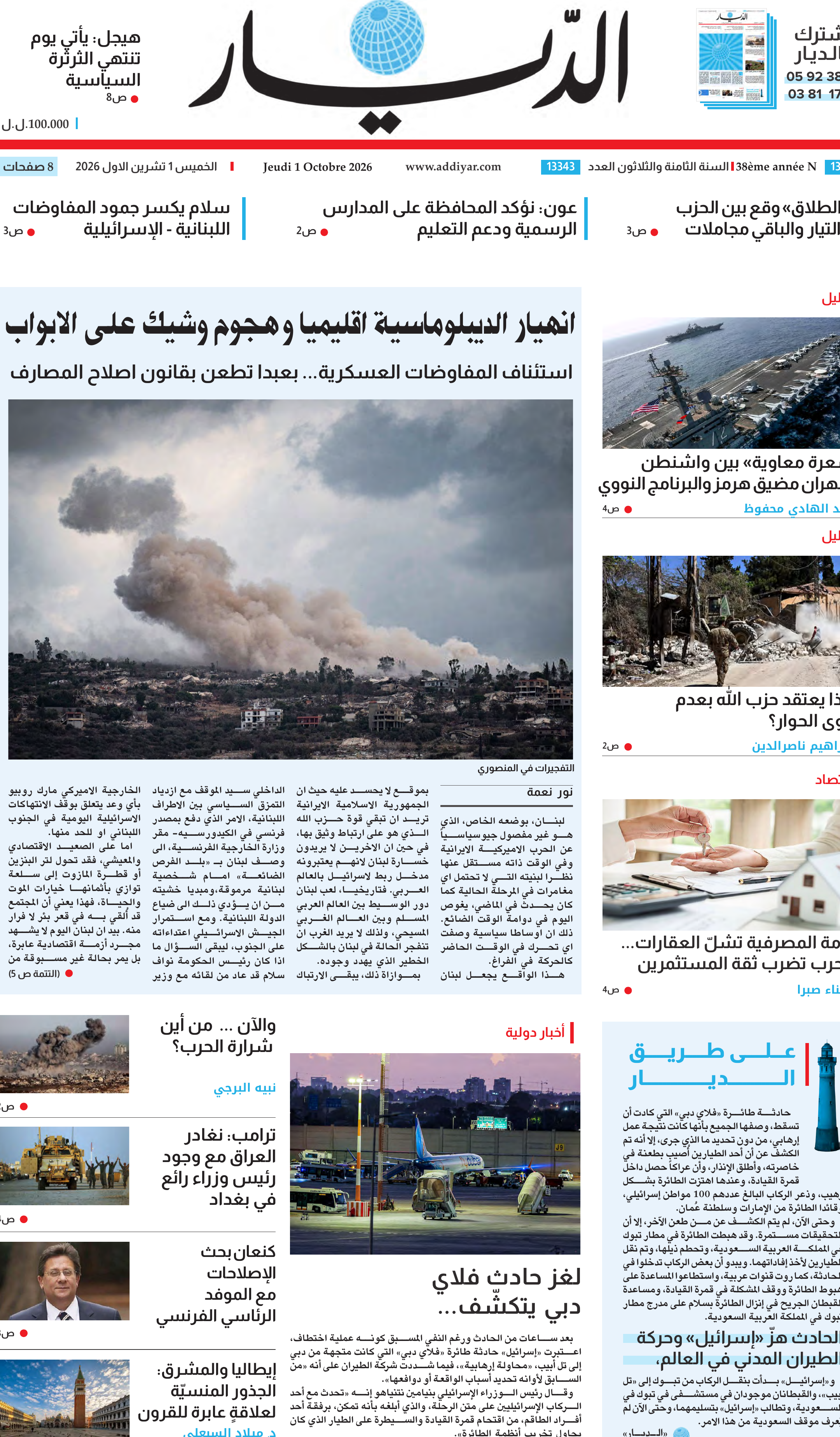 الديار