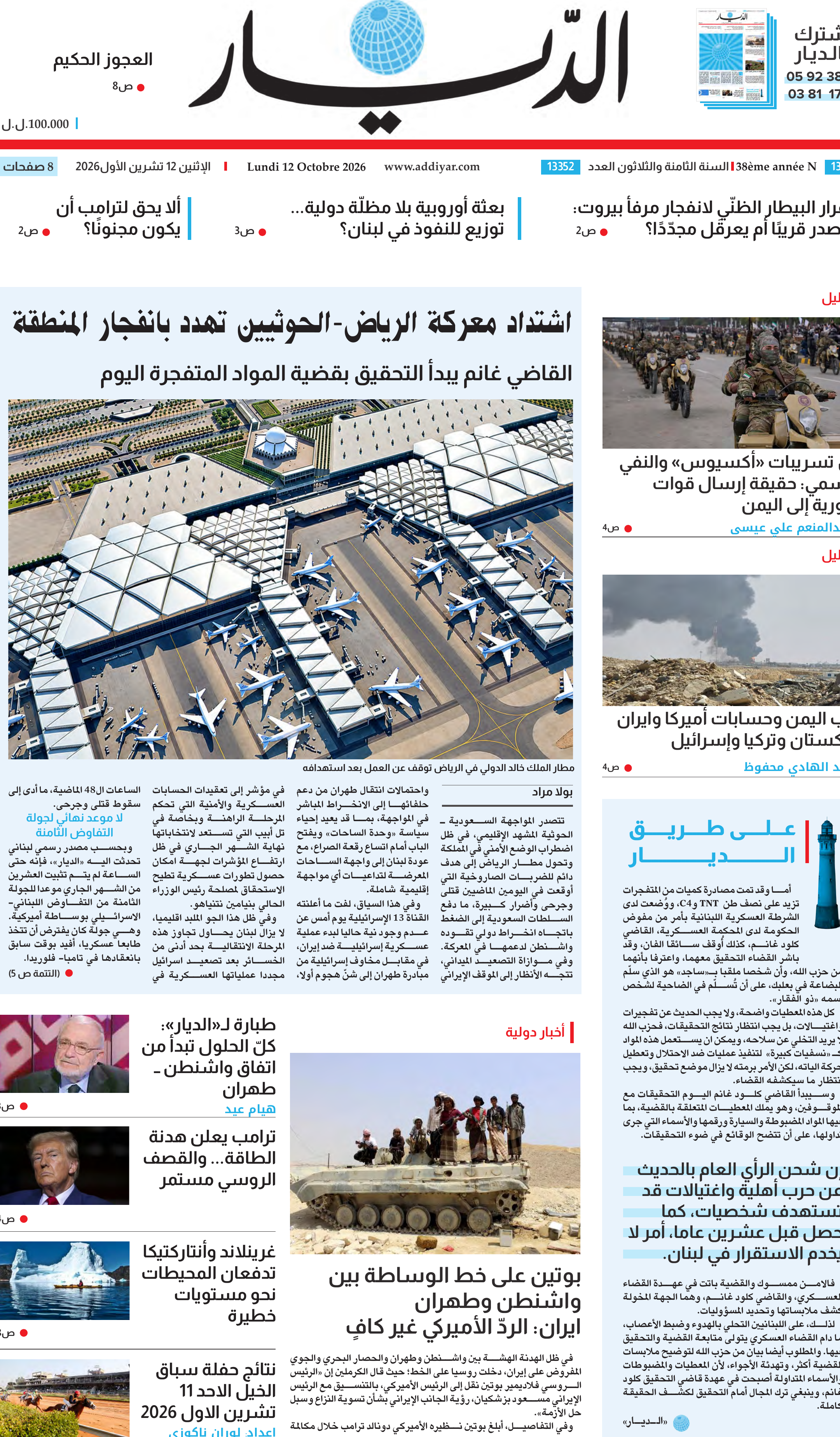 الديار