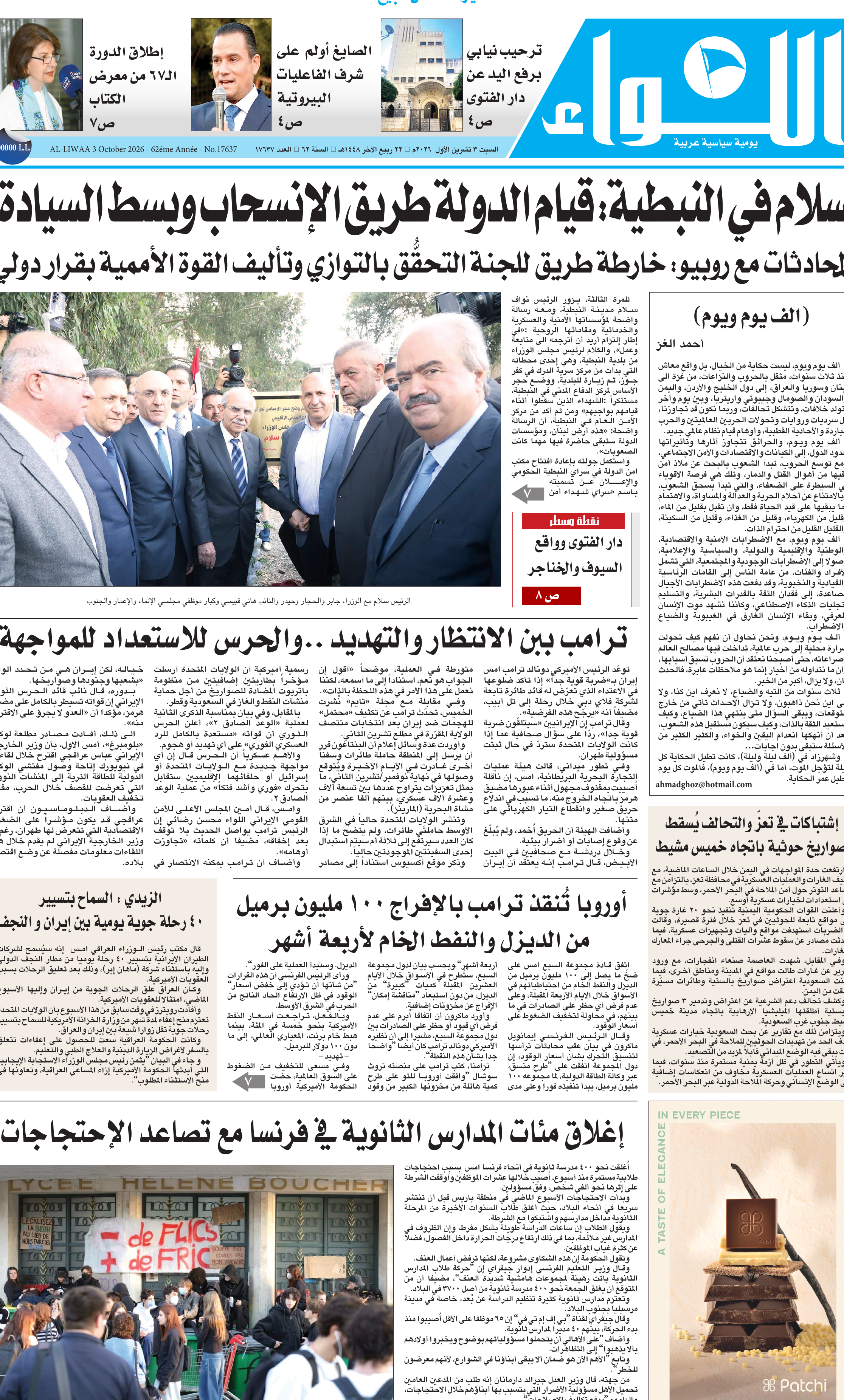 اللواء