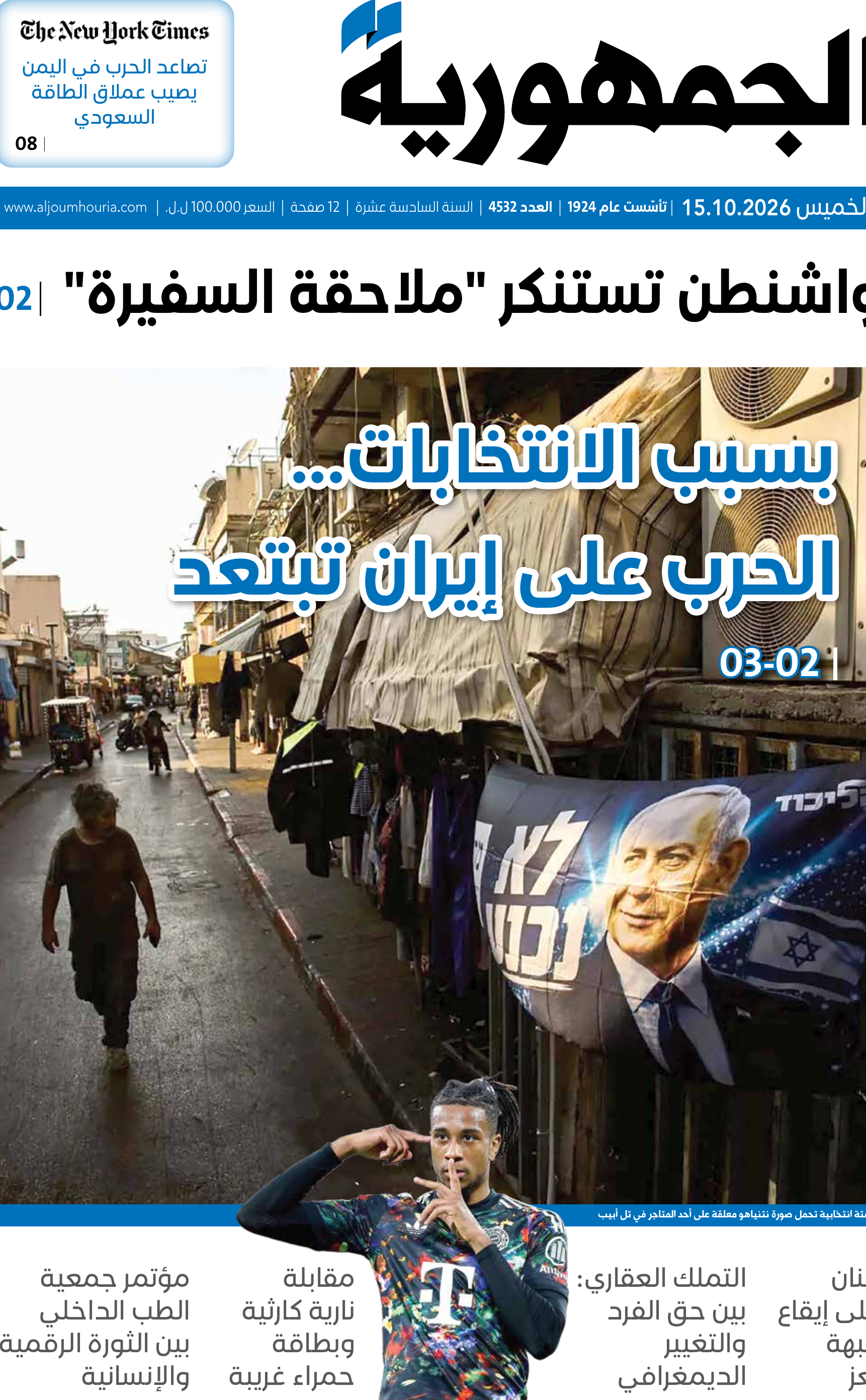 الجمهورية