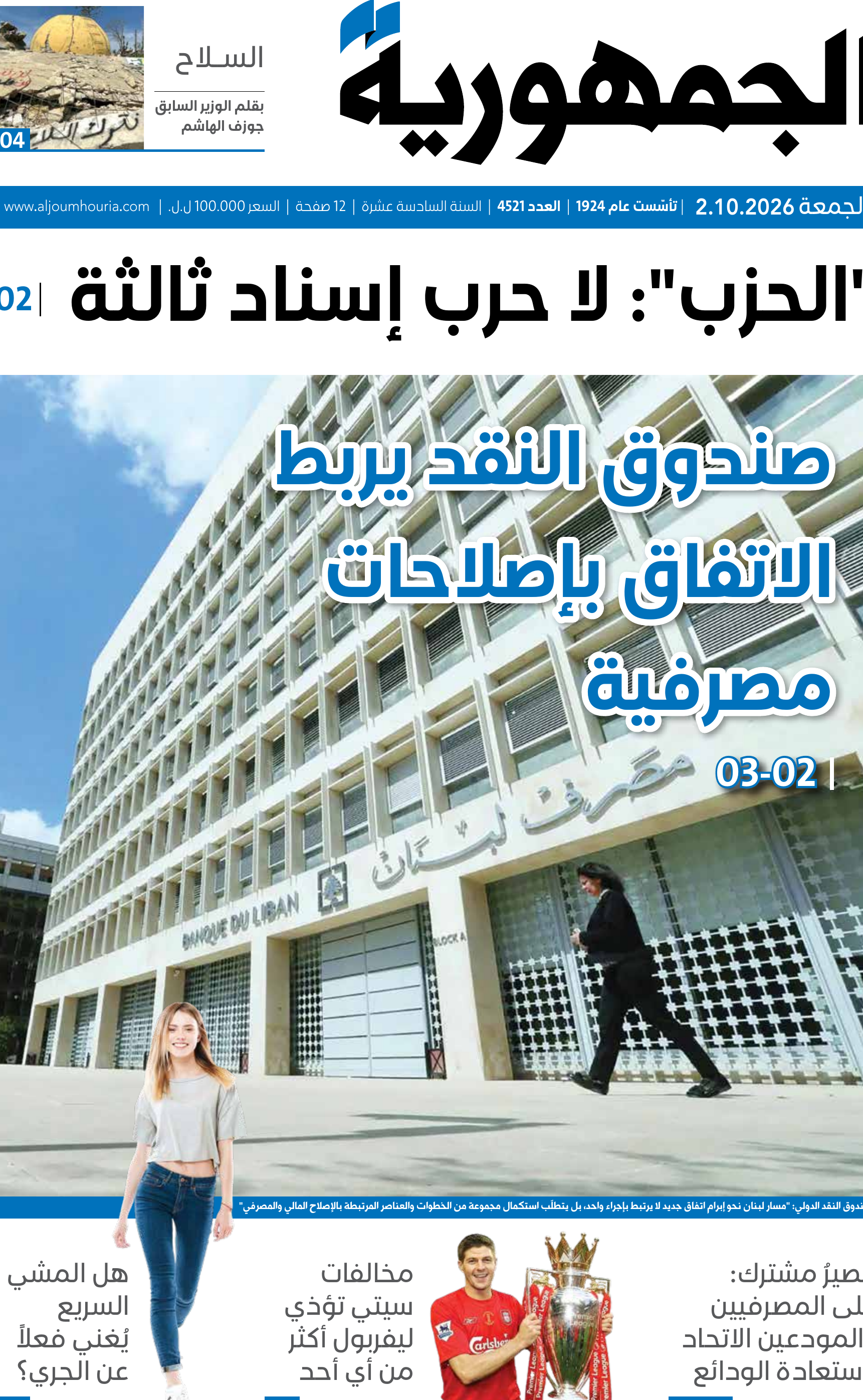 الجمهورية