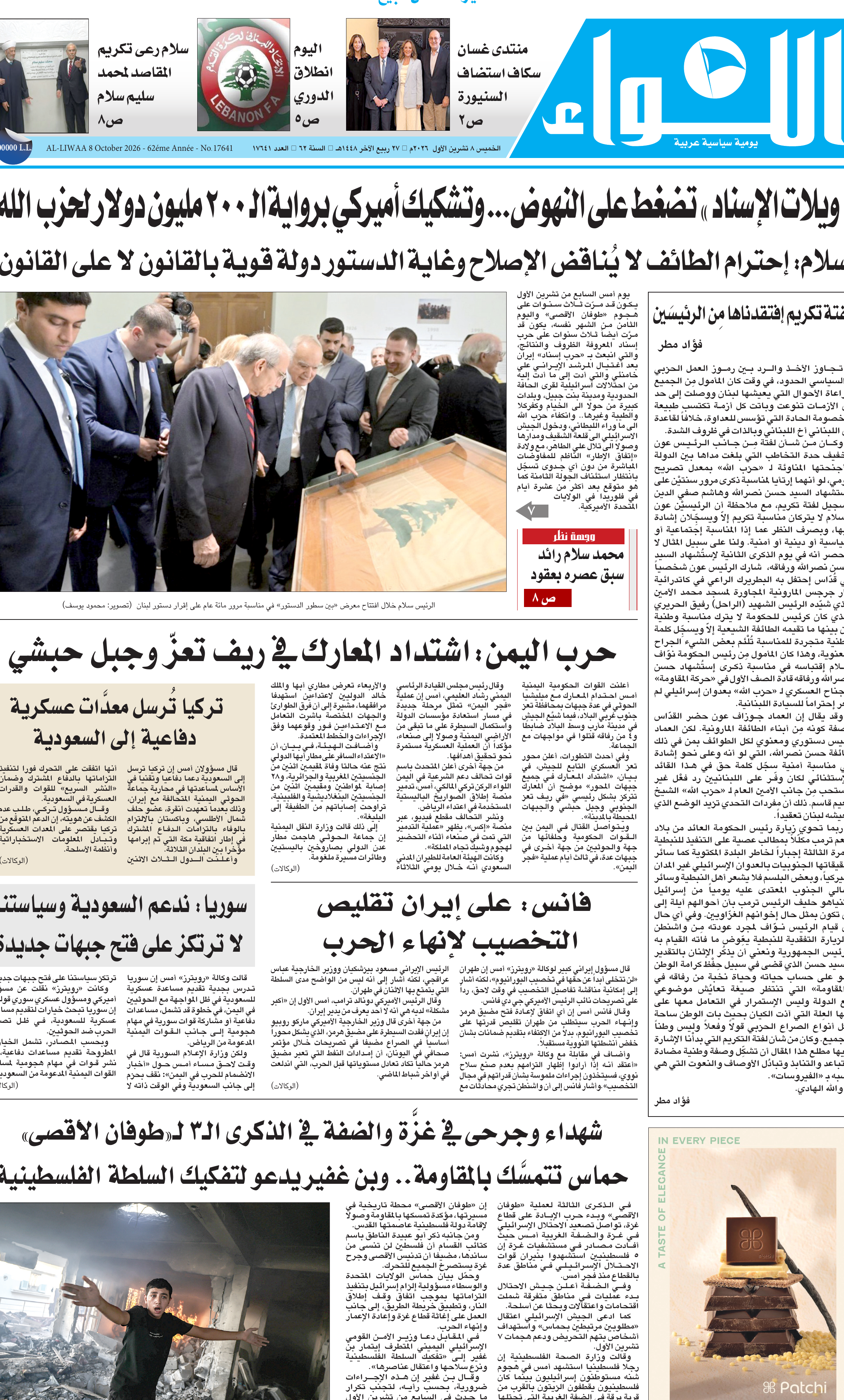 اللواء