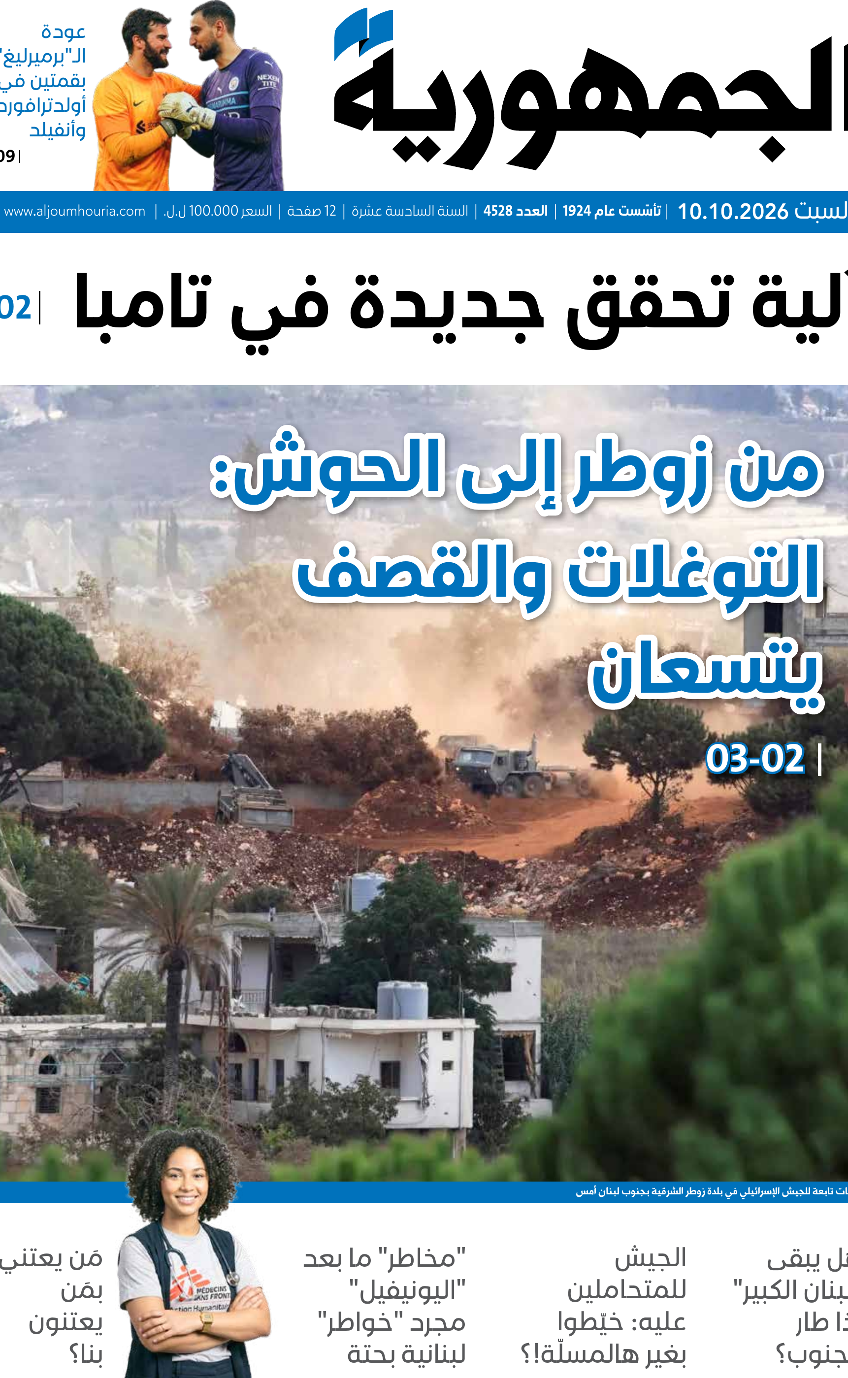 الجمهورية