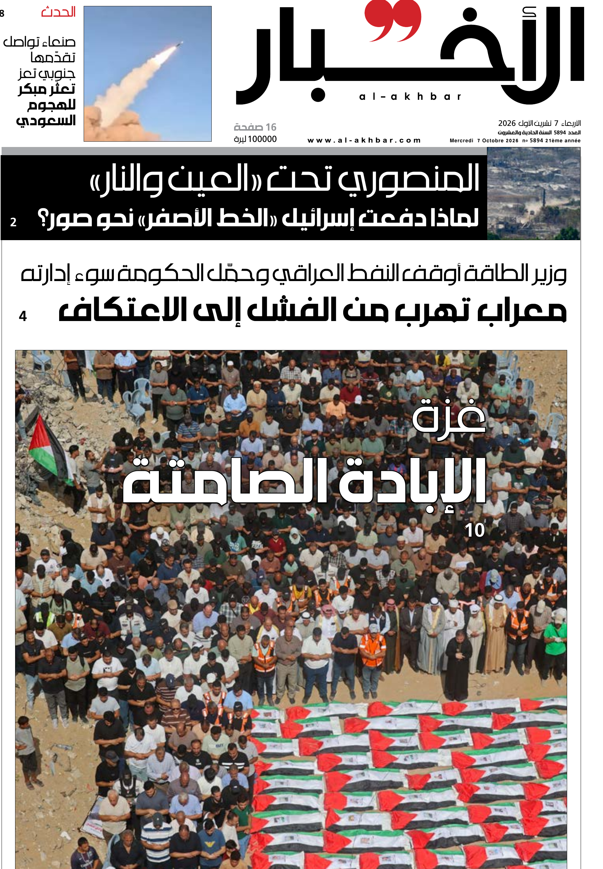 الأخبار