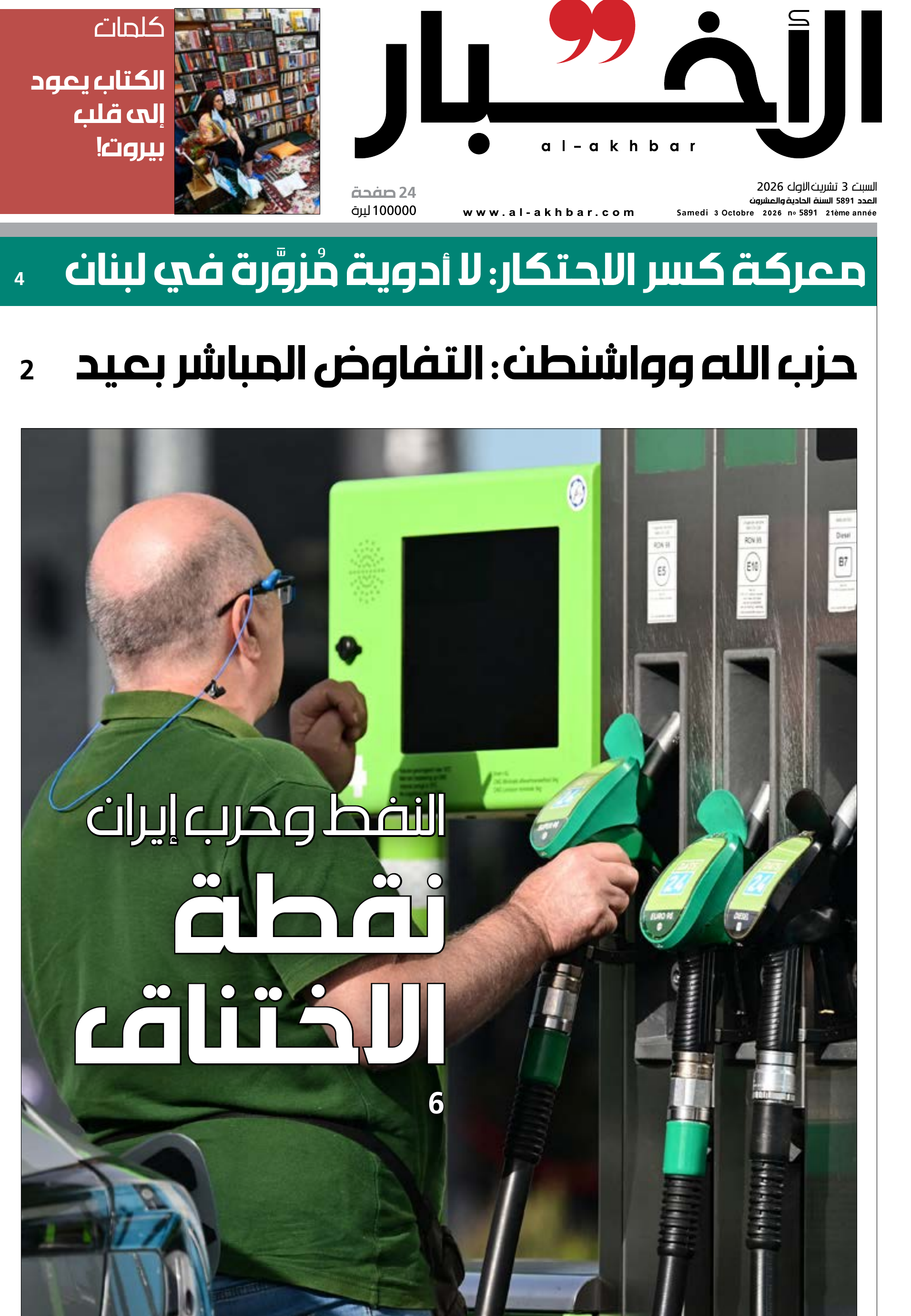 الأخبار