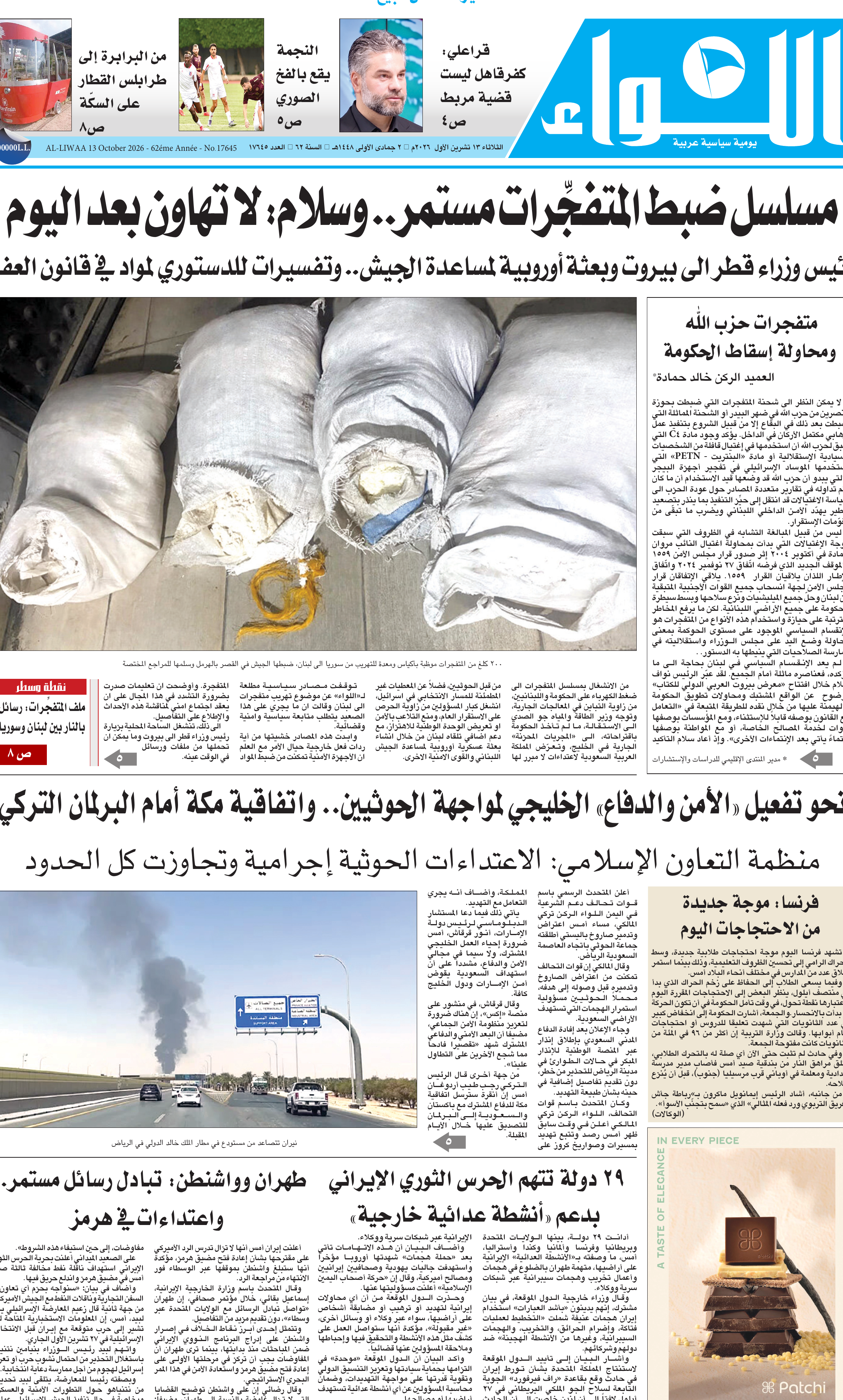 اللواء