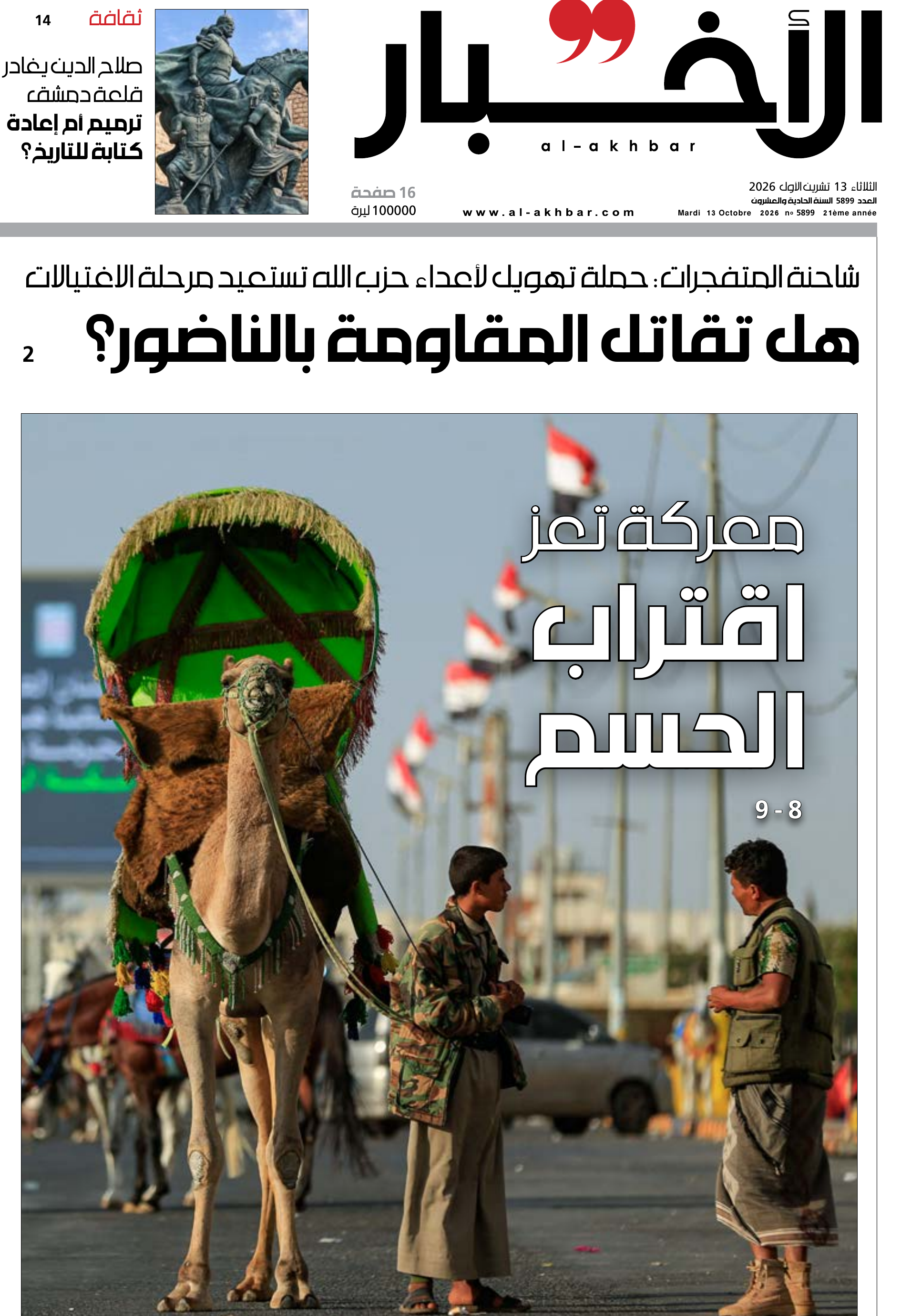 الأخبار