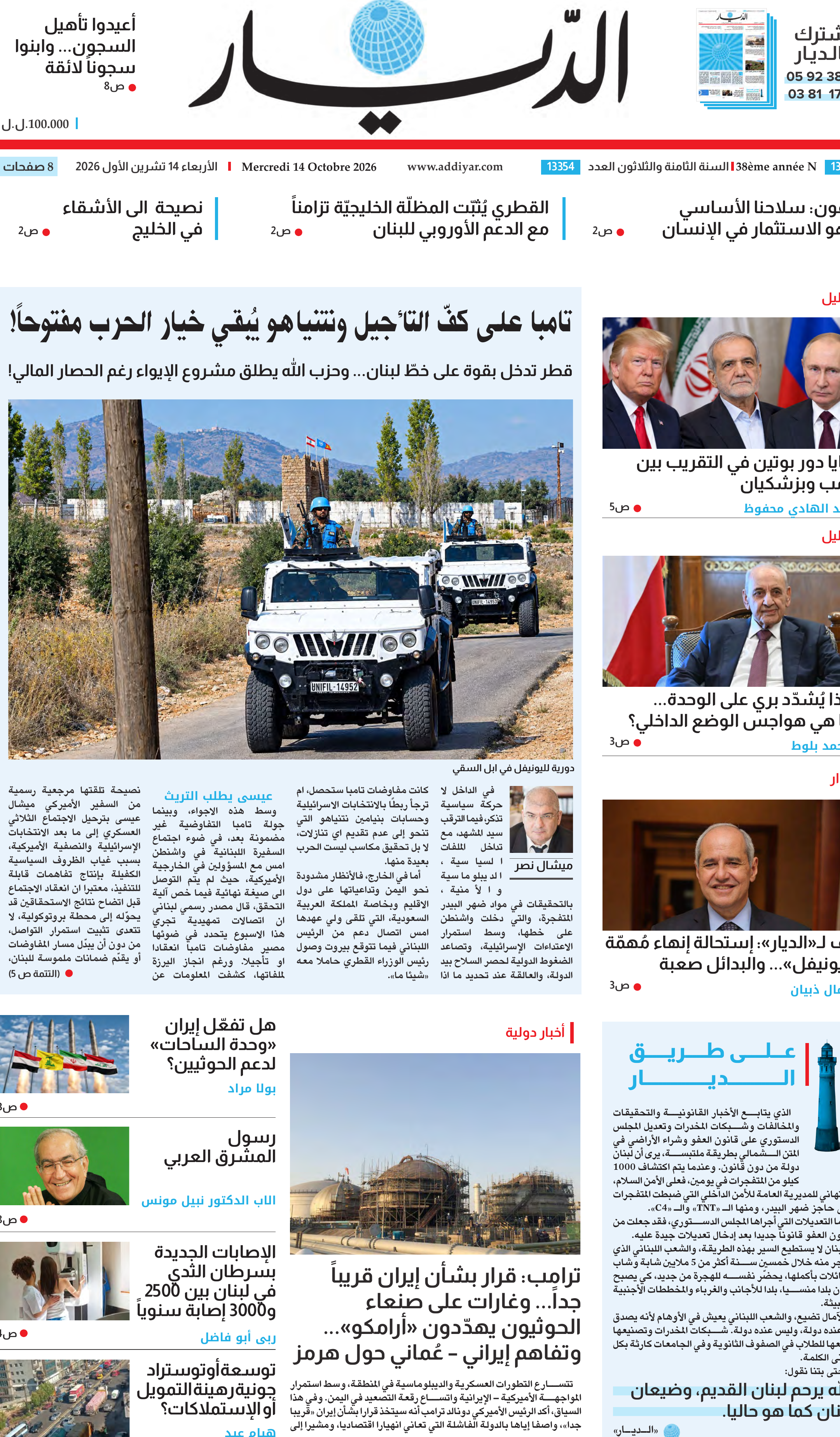 الديار
