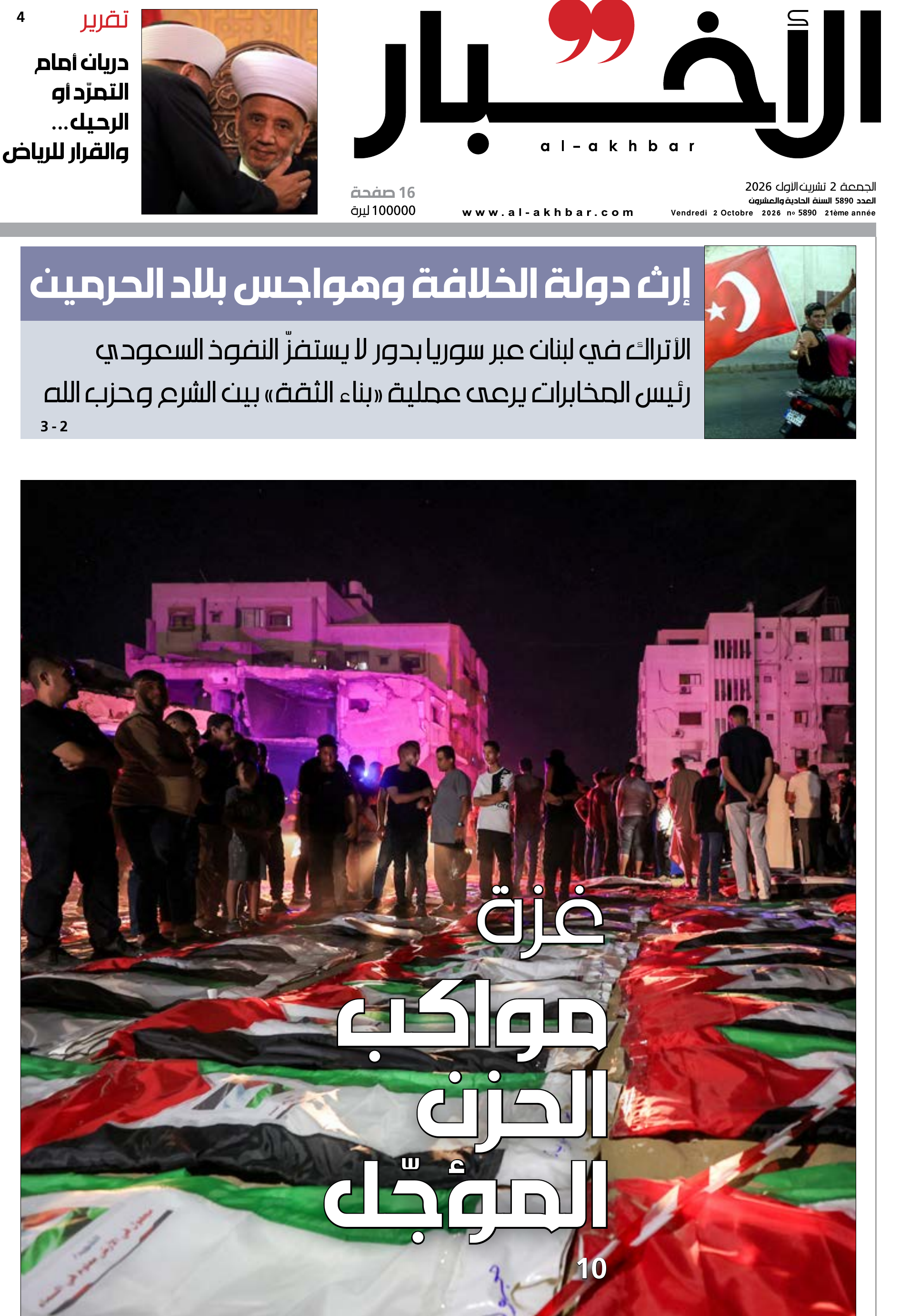 الأخبار