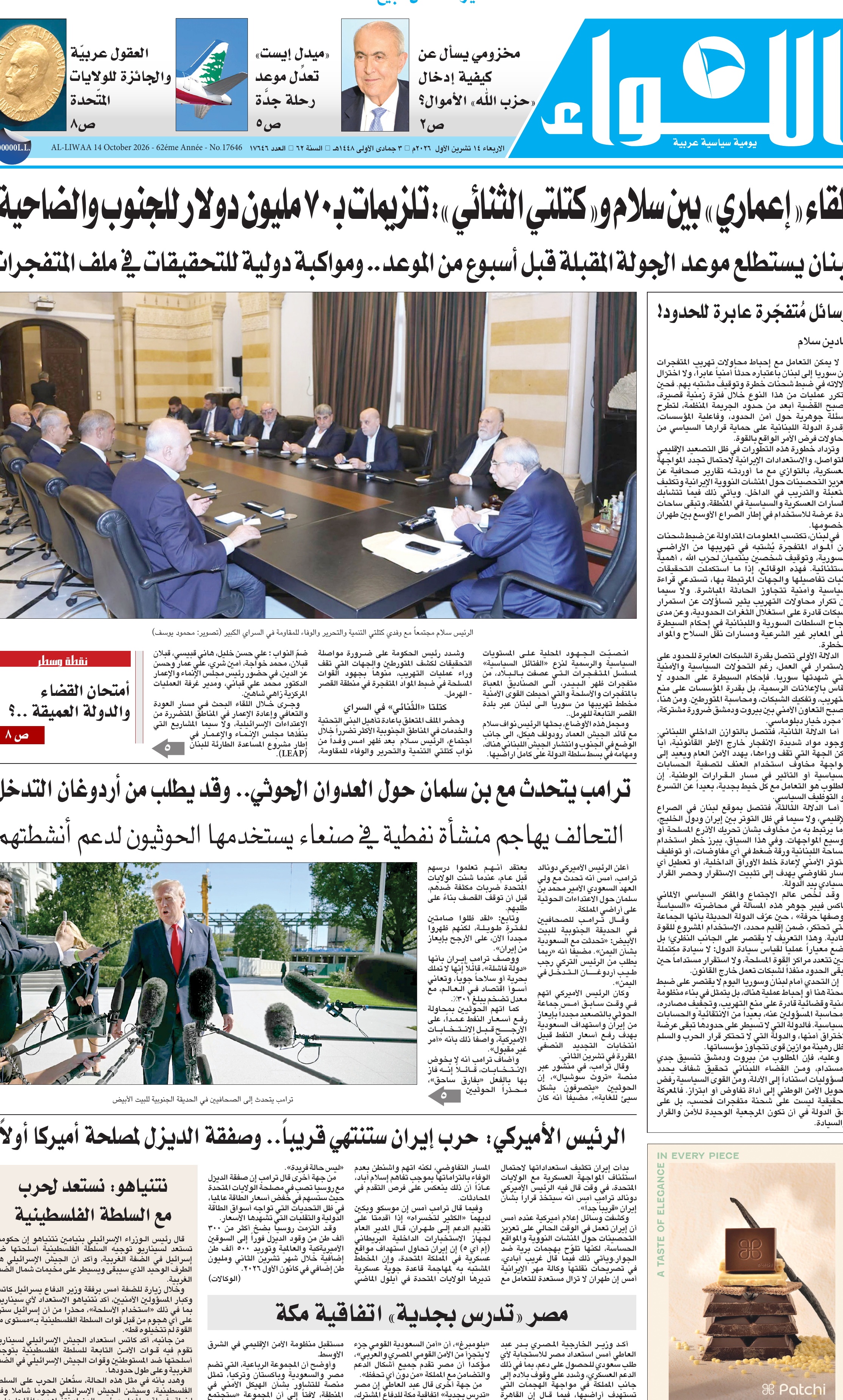 اللواء