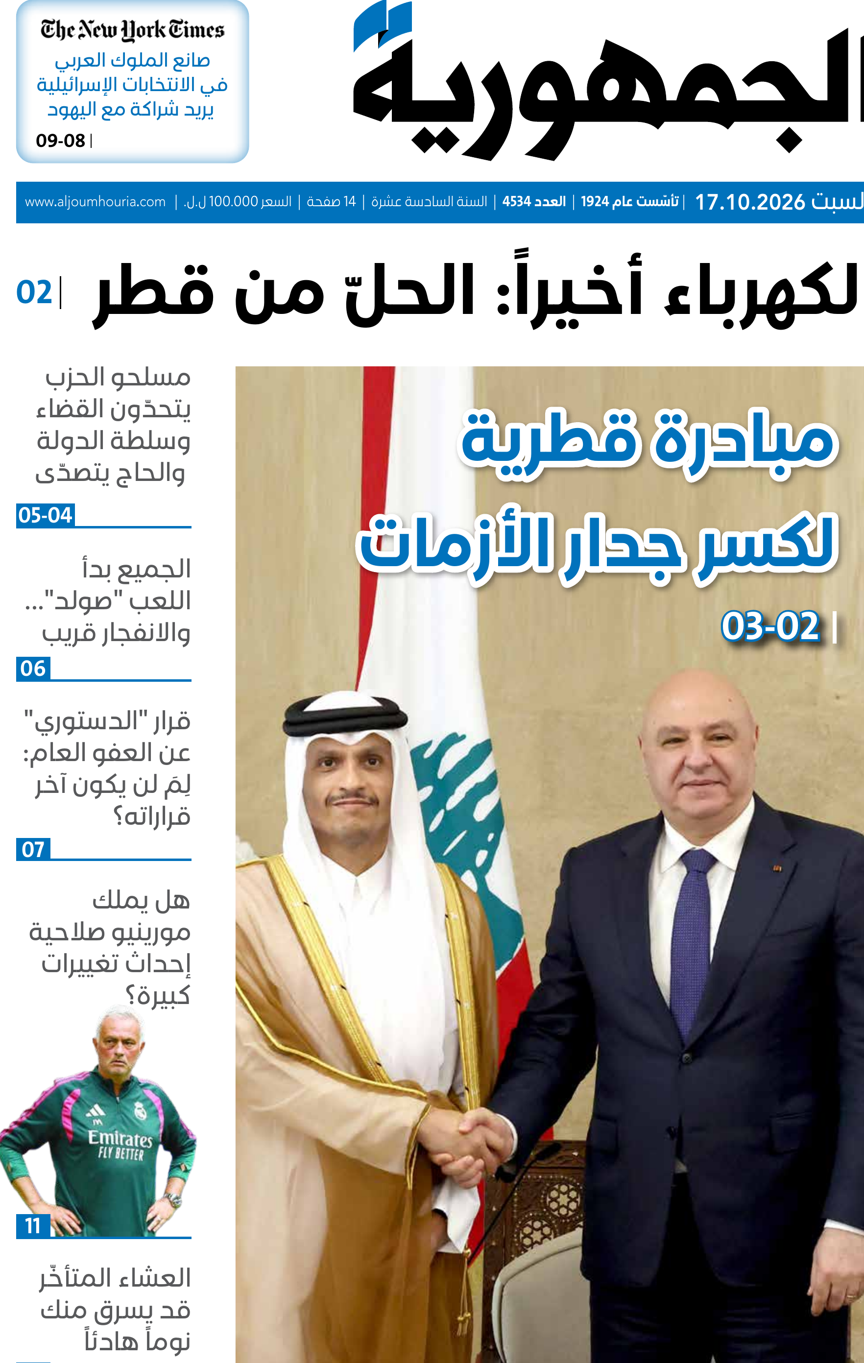 الجمهورية
