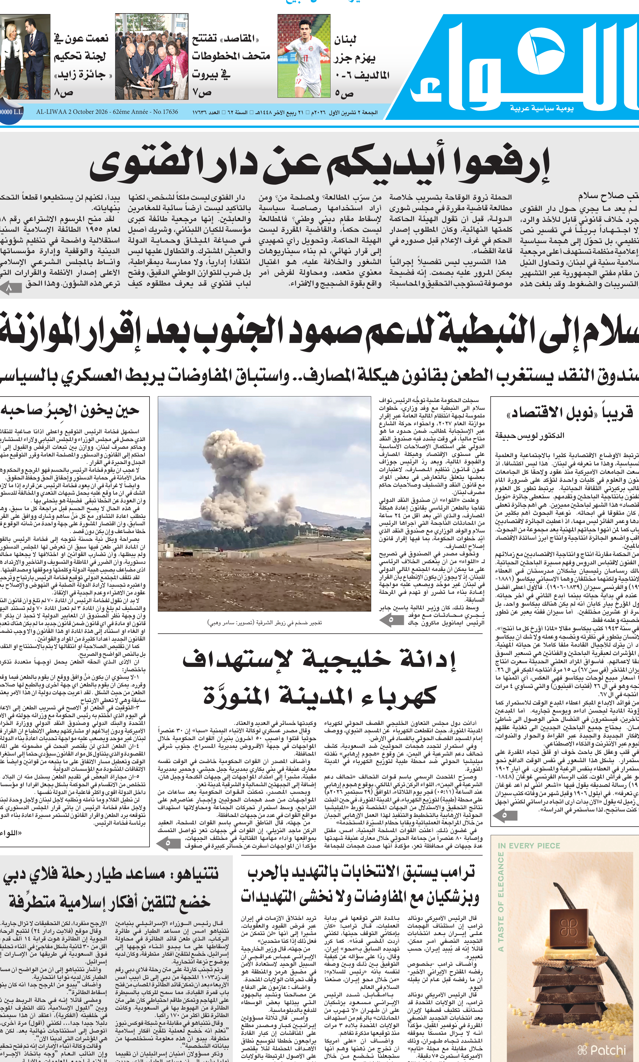 اللواء