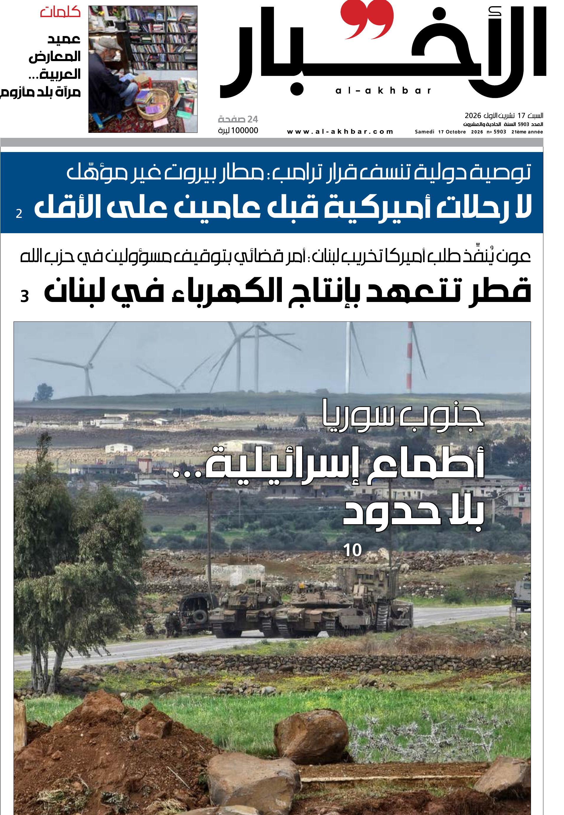 الأخبار