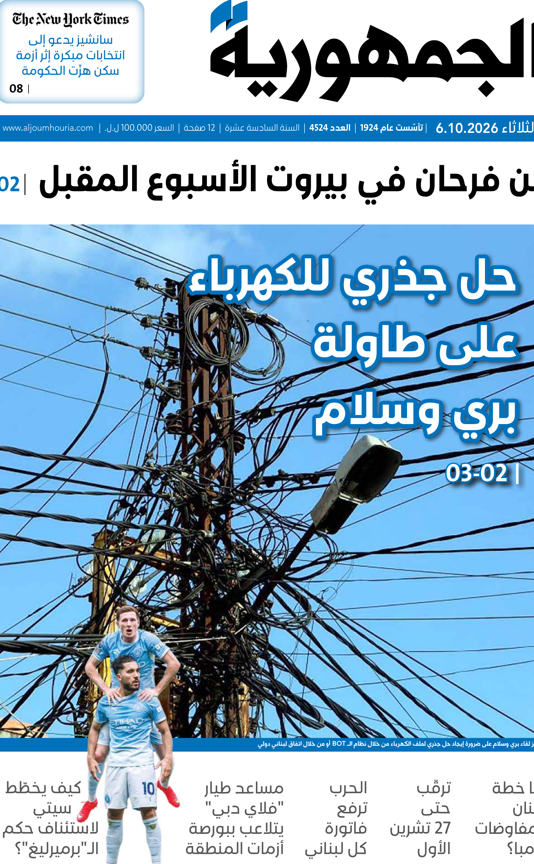 الجمهورية