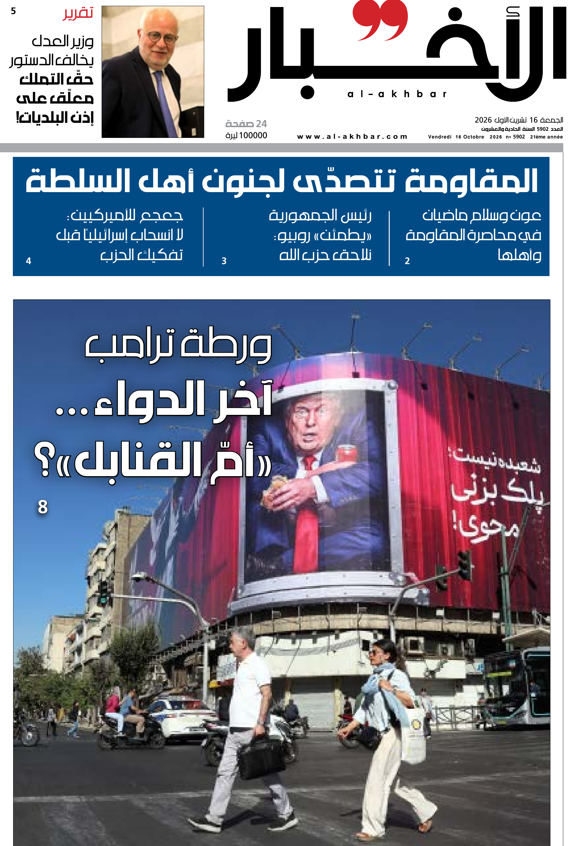 الأخبار