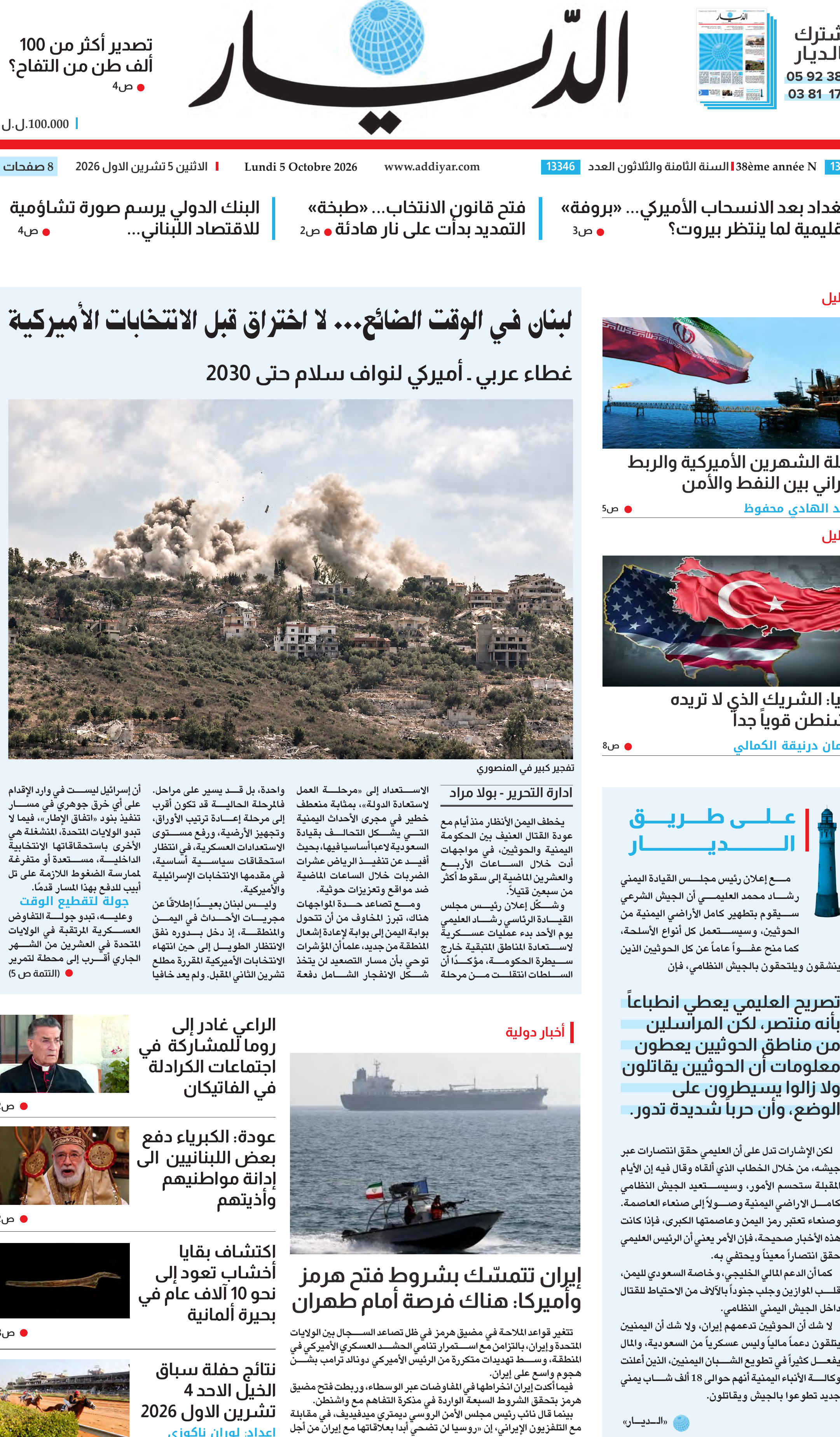 الديار