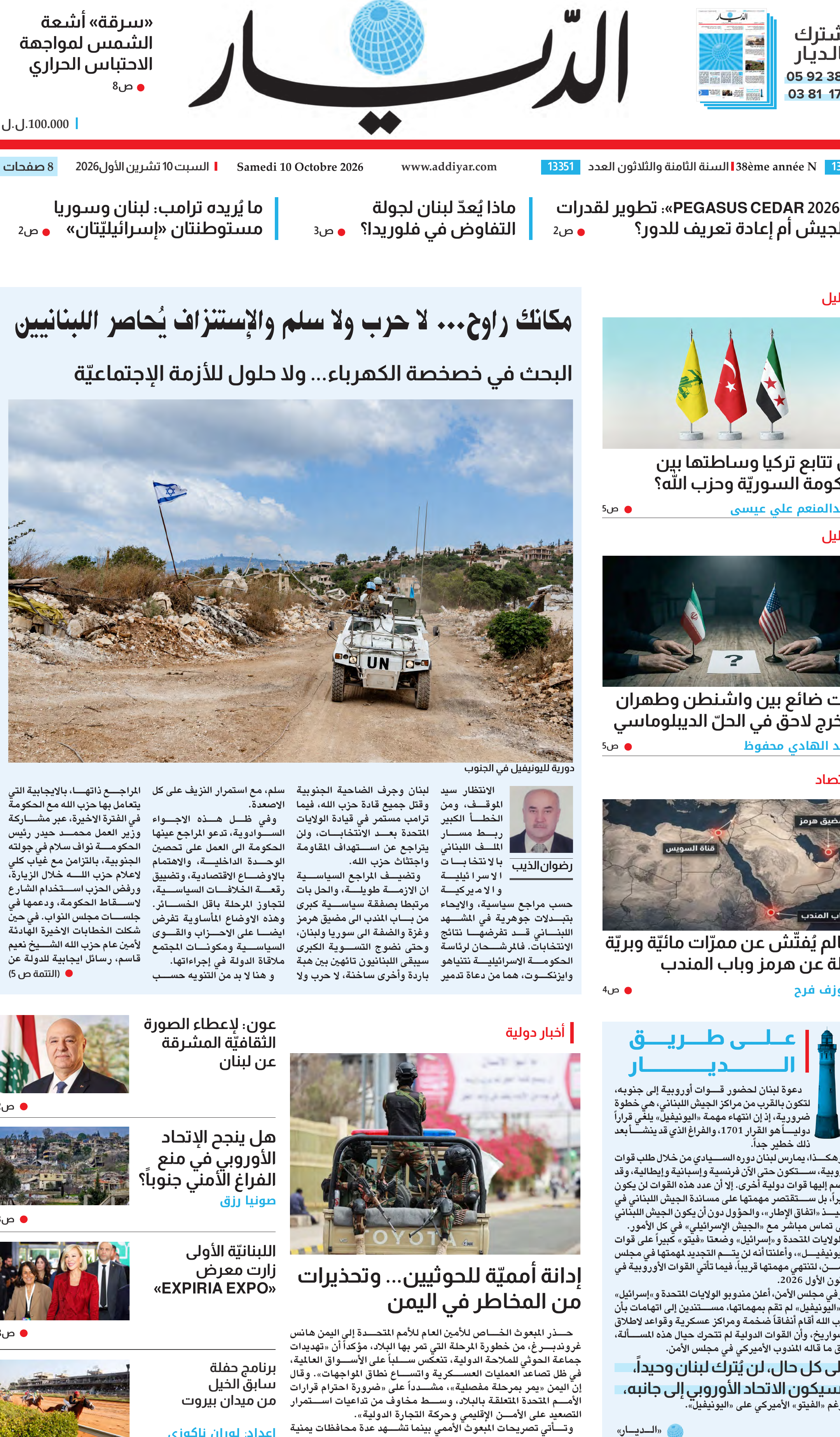 الديار