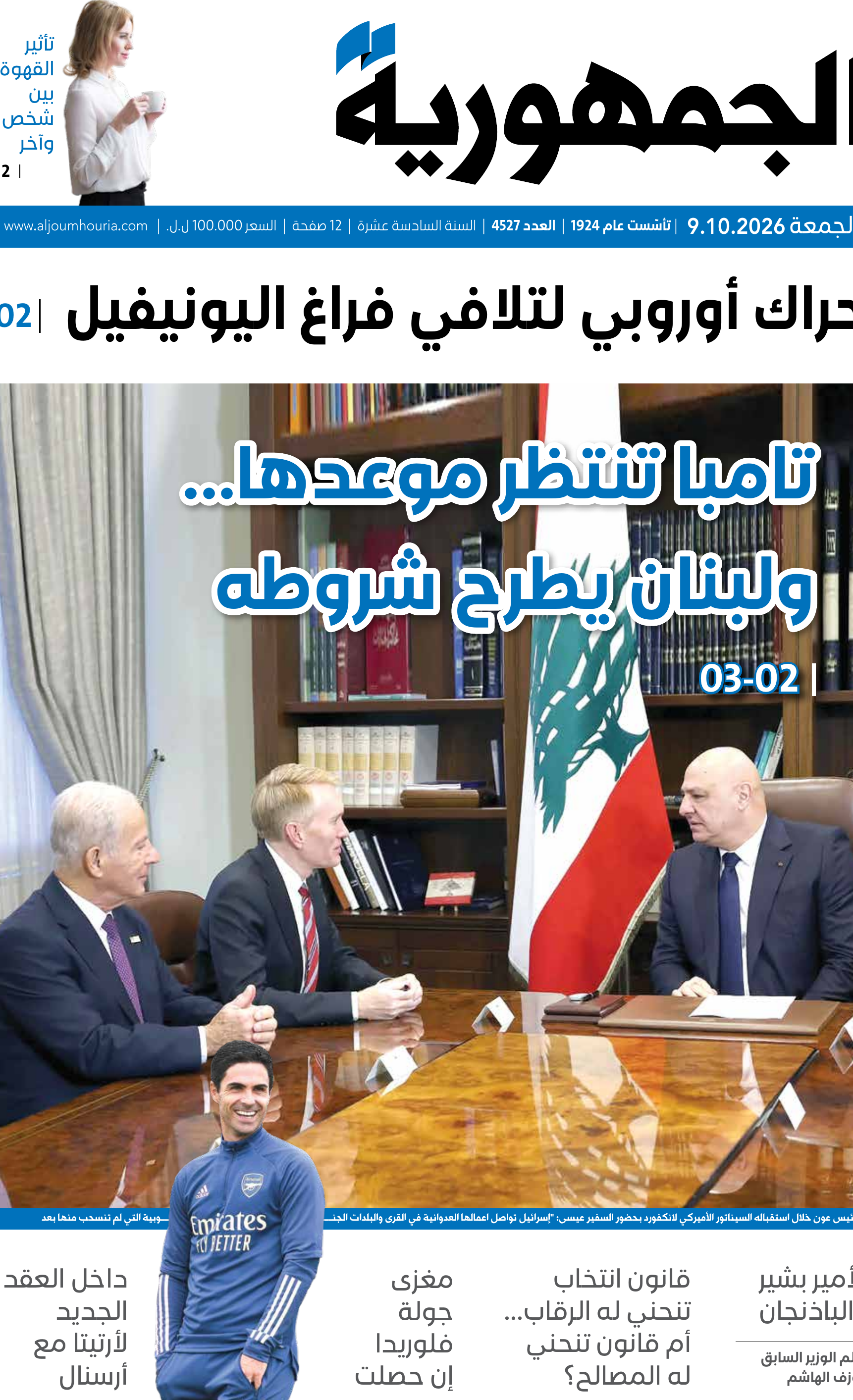 الجمهورية