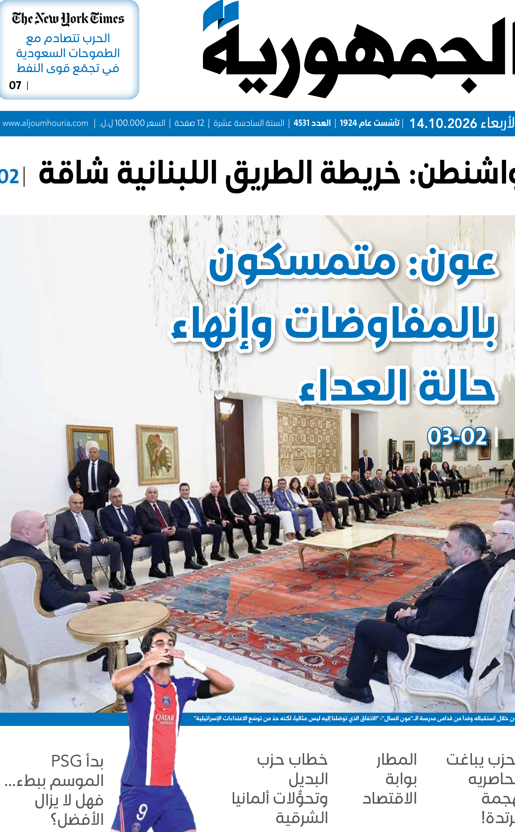الجمهورية