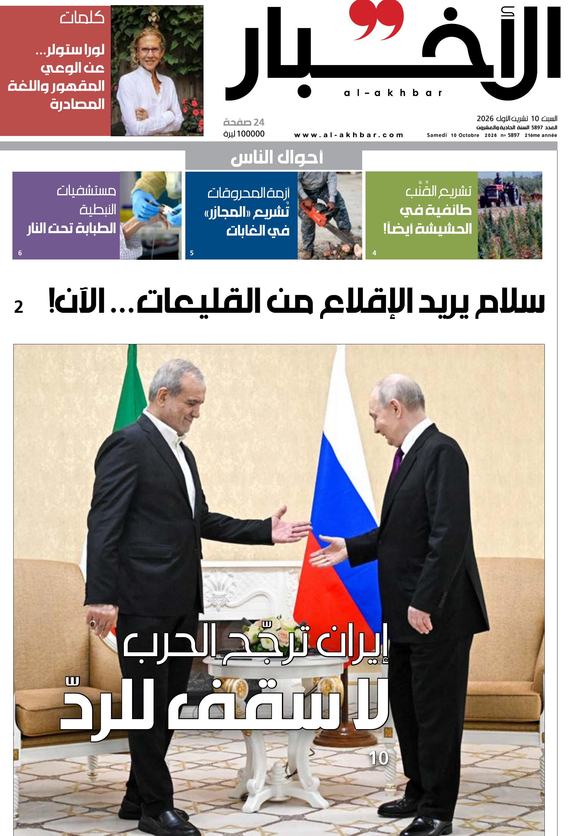 الأخبار