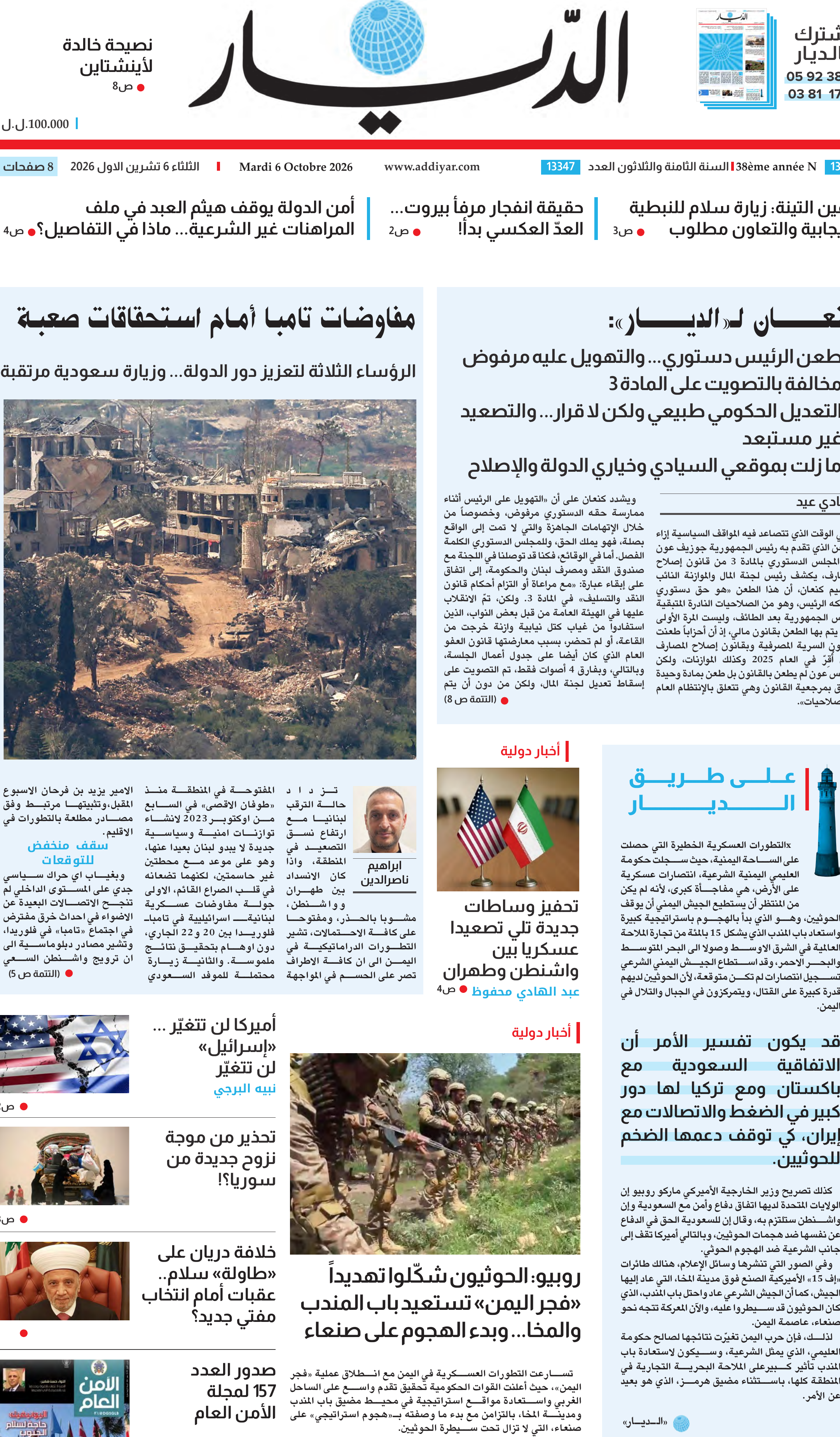 الديار