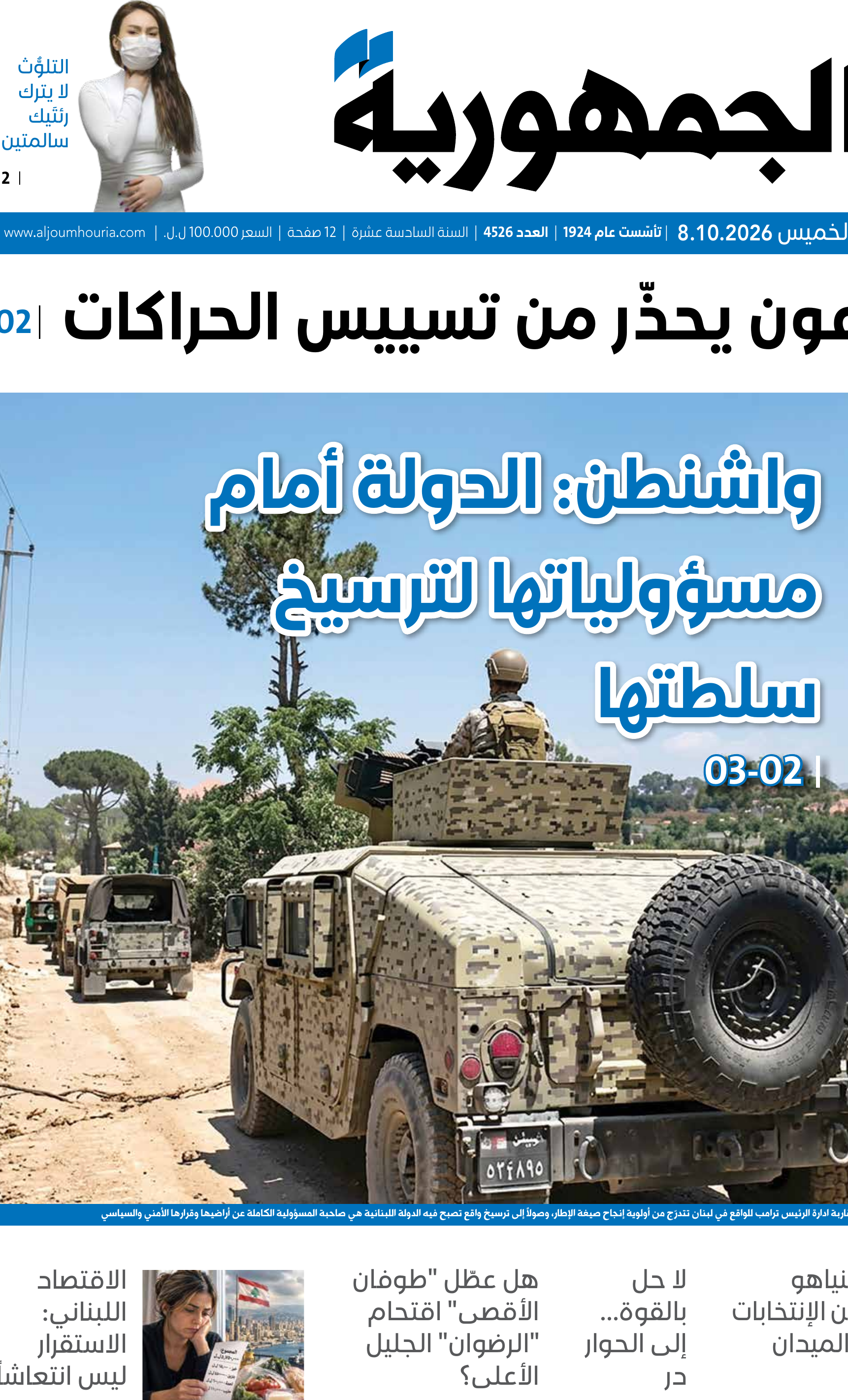 الجمهورية