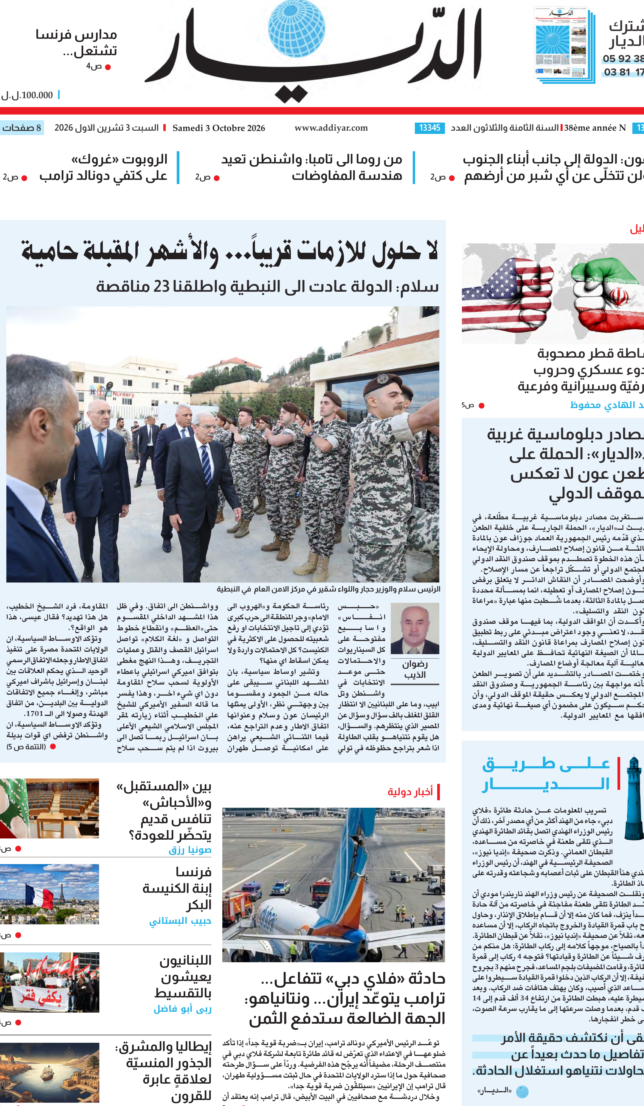 الديار