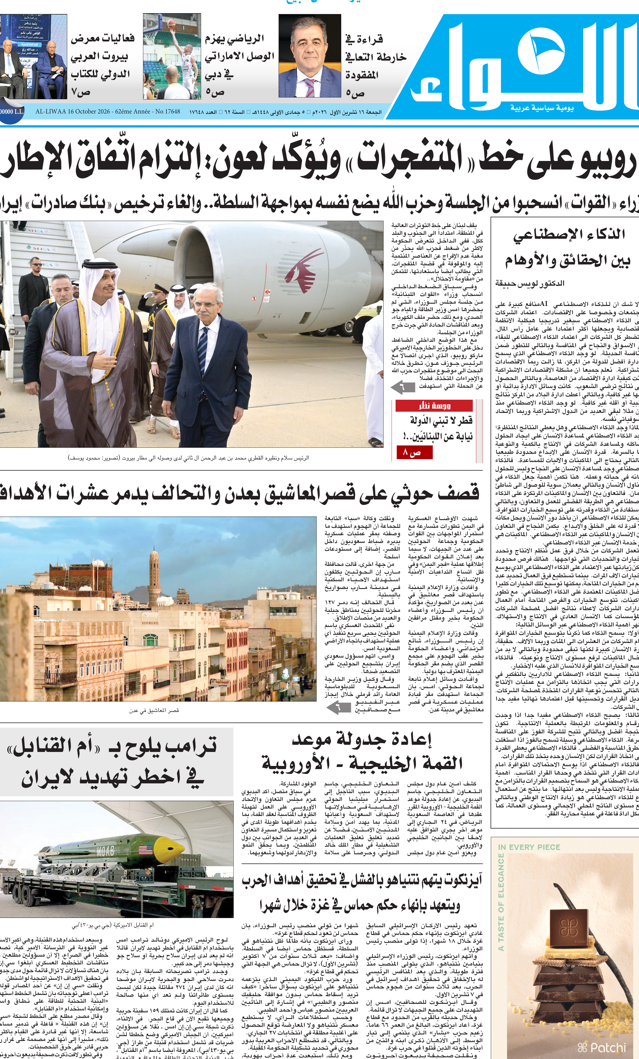اللواء