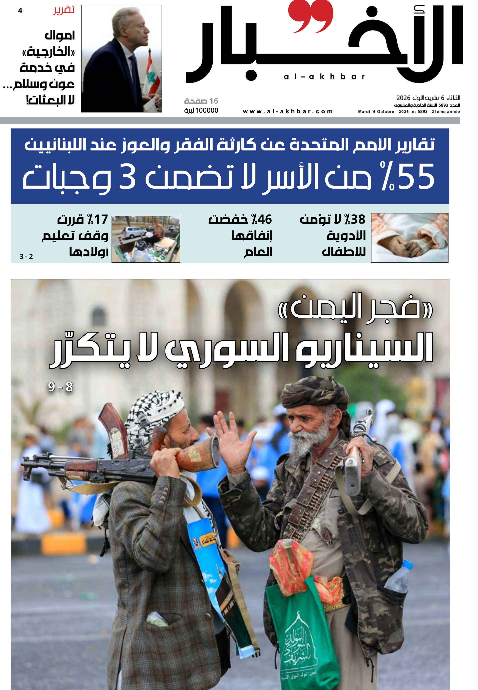 الأخبار