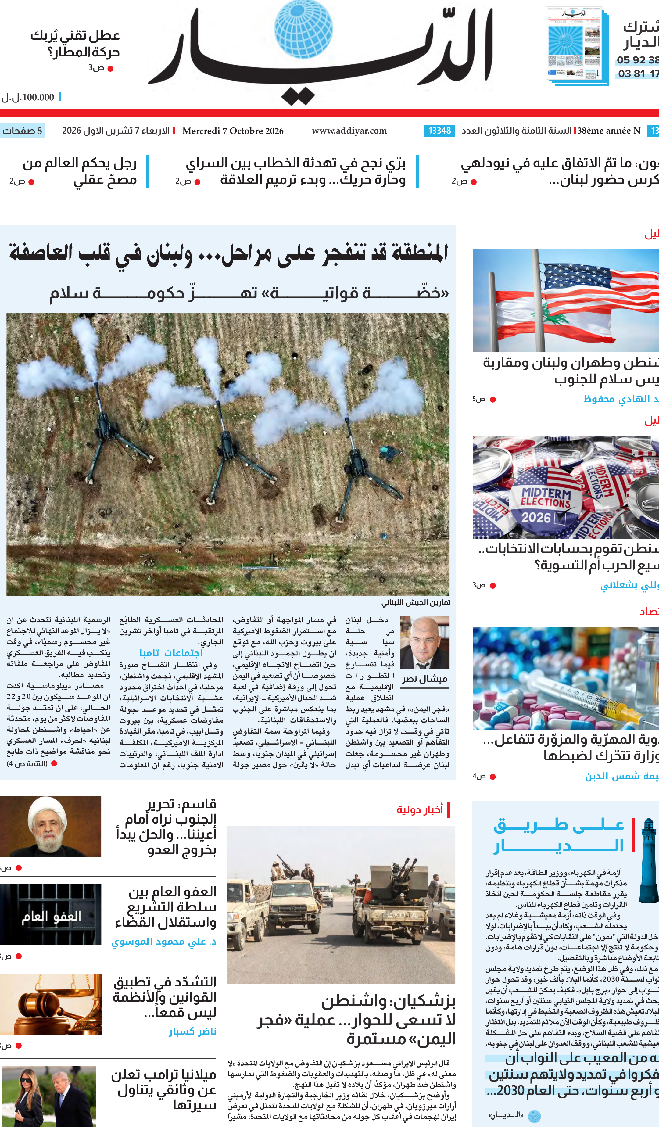 الديار