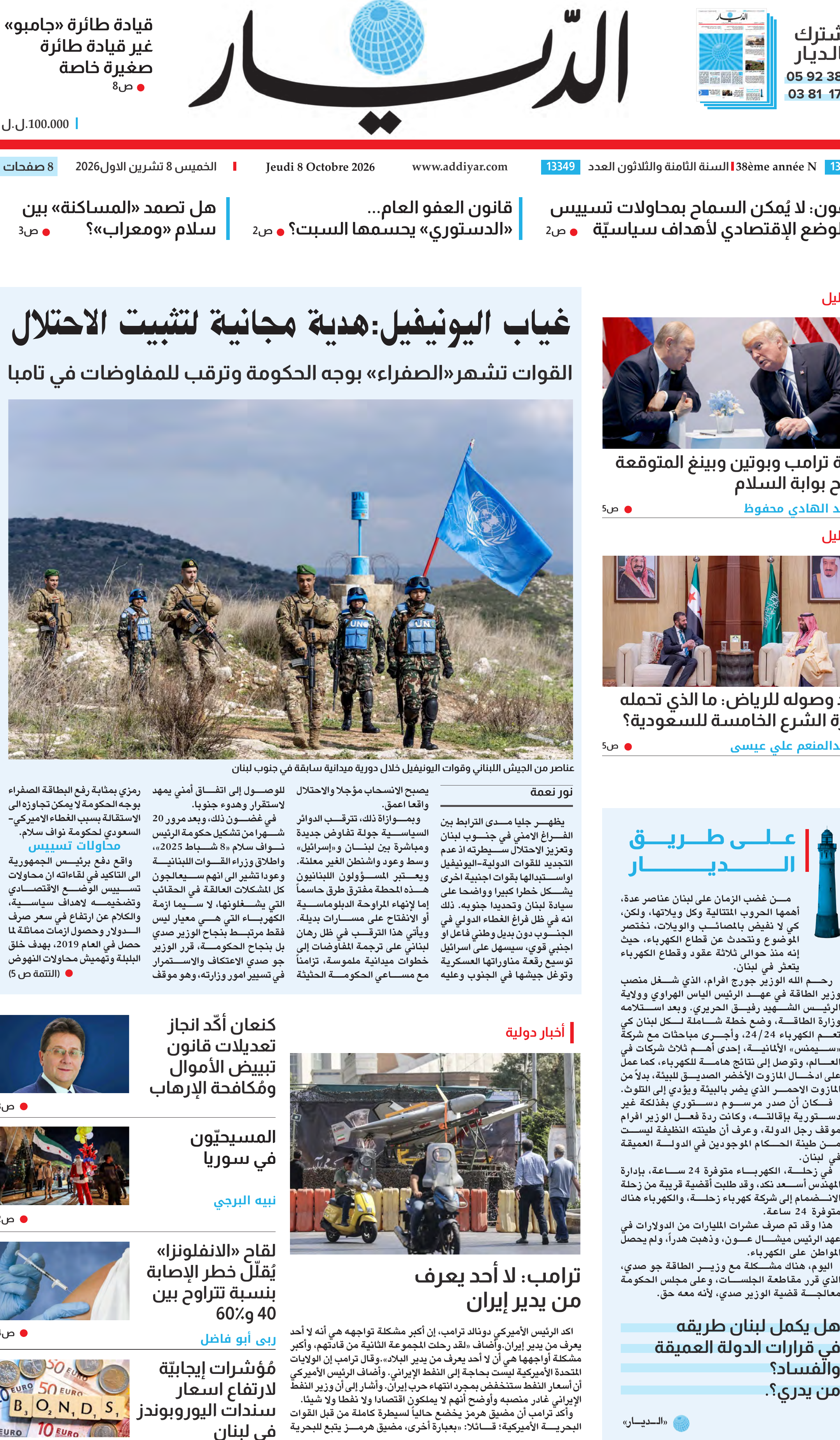 الديار