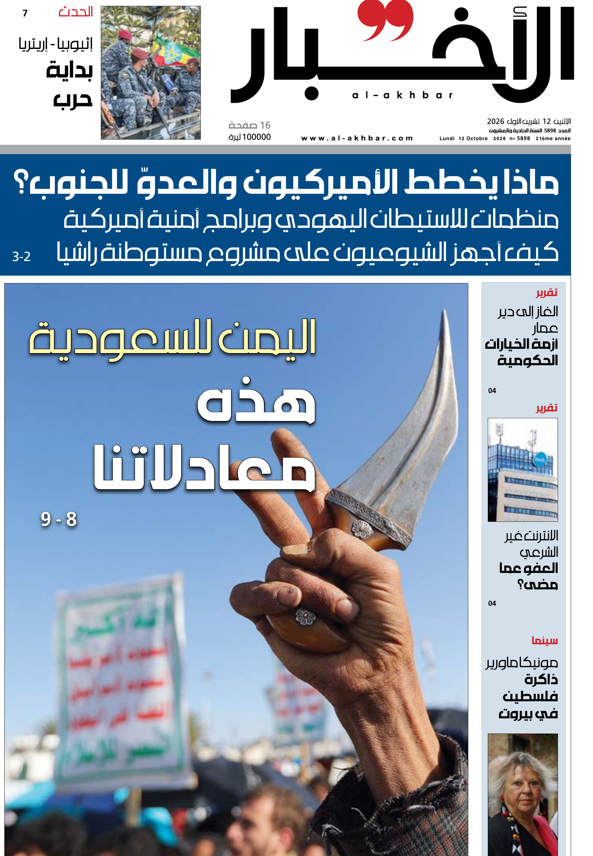 الأخبار